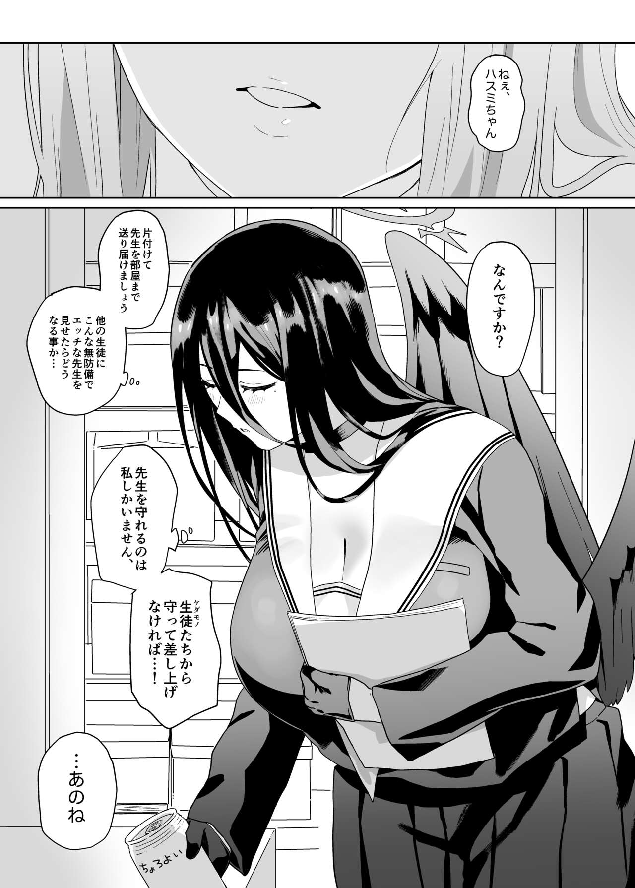 Sensei! O sekkyōdesu! page 6 full