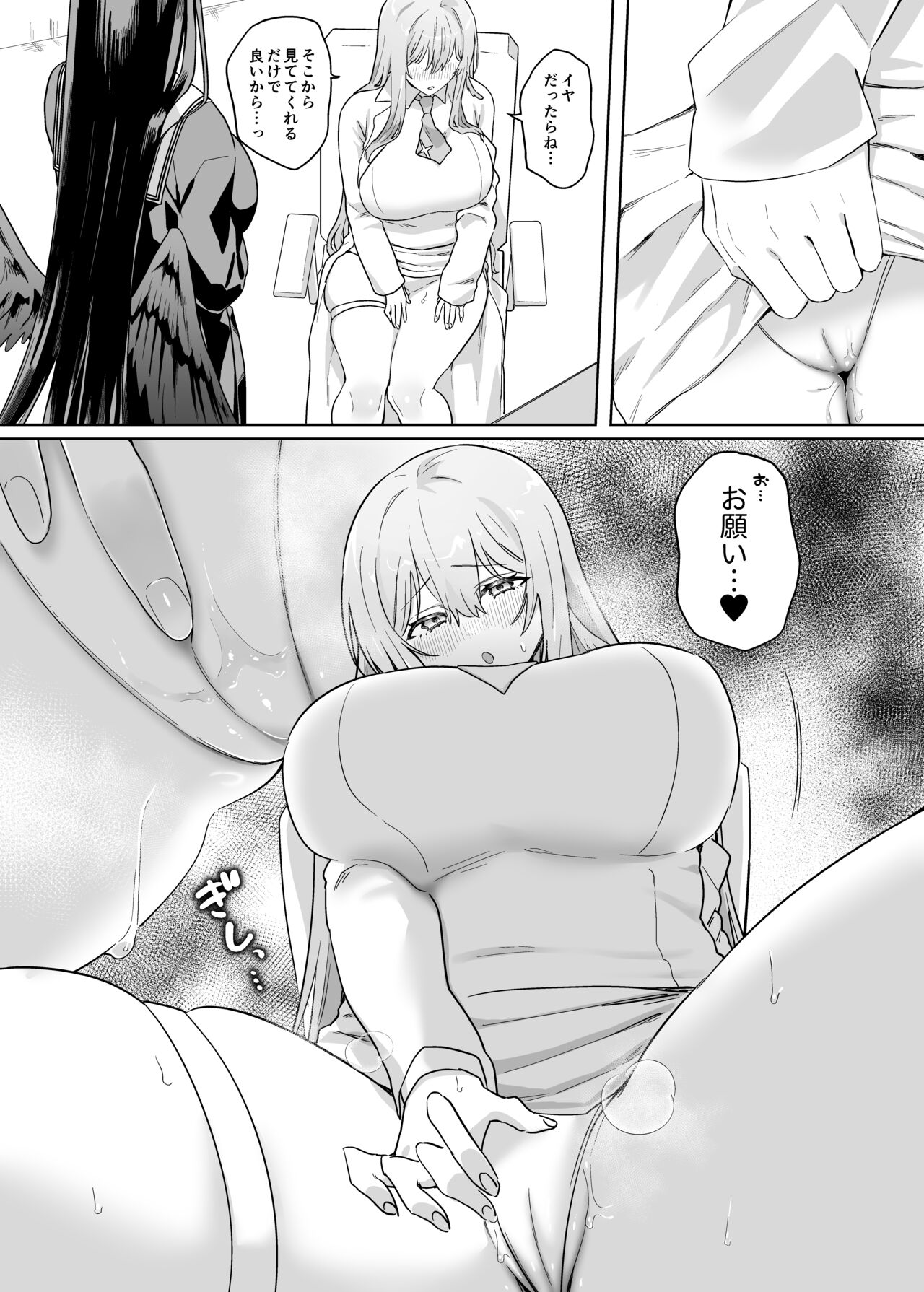 Sensei! O sekkyōdesu! page 8 full