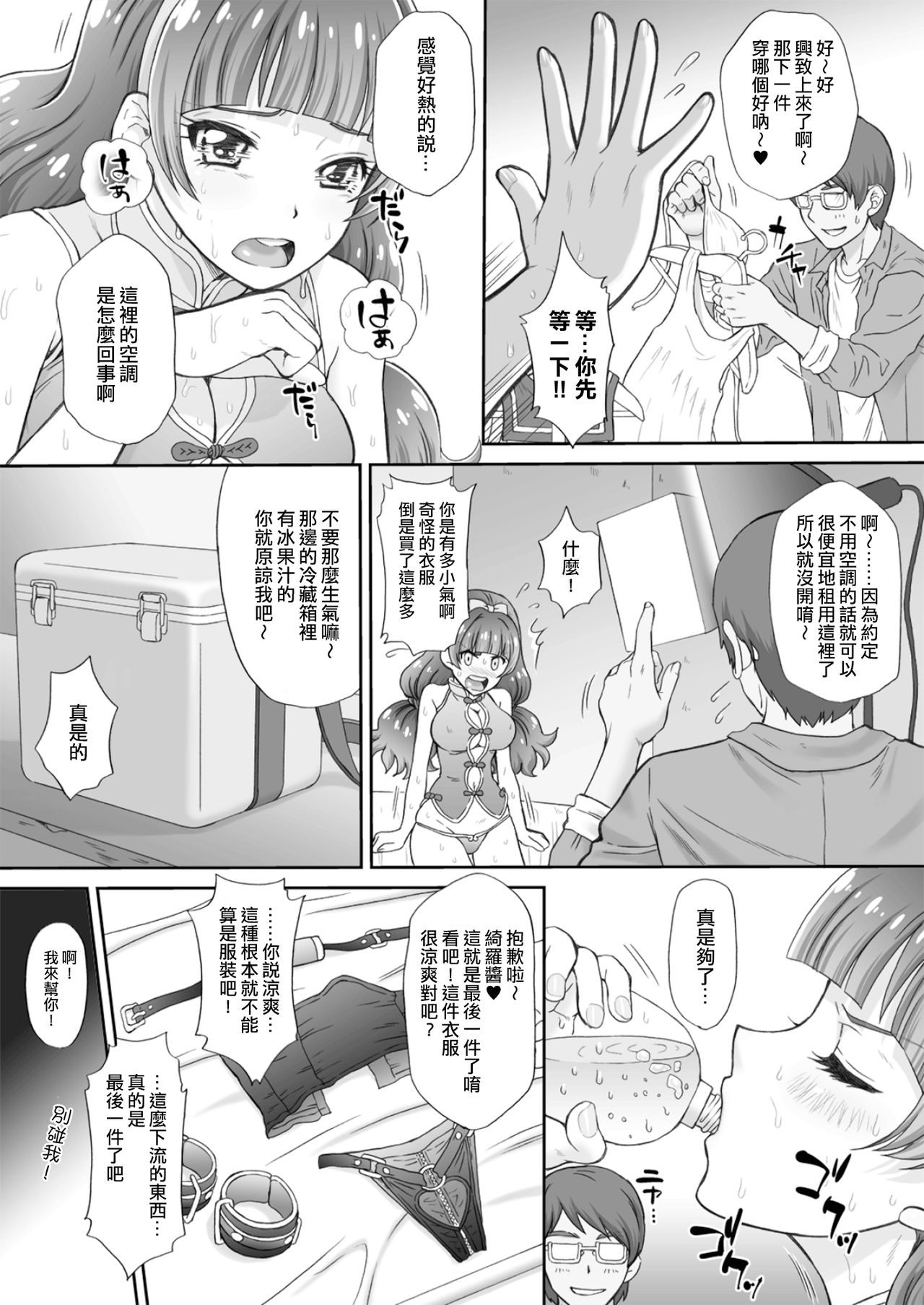 Hoshi no Ohime-sama to Yaritai! 3 page 10 full