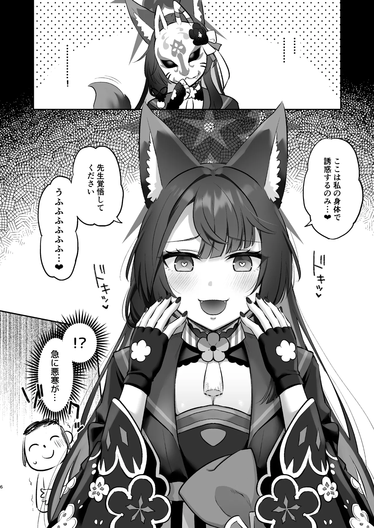 Wakamo wa dakaretai page 5 full