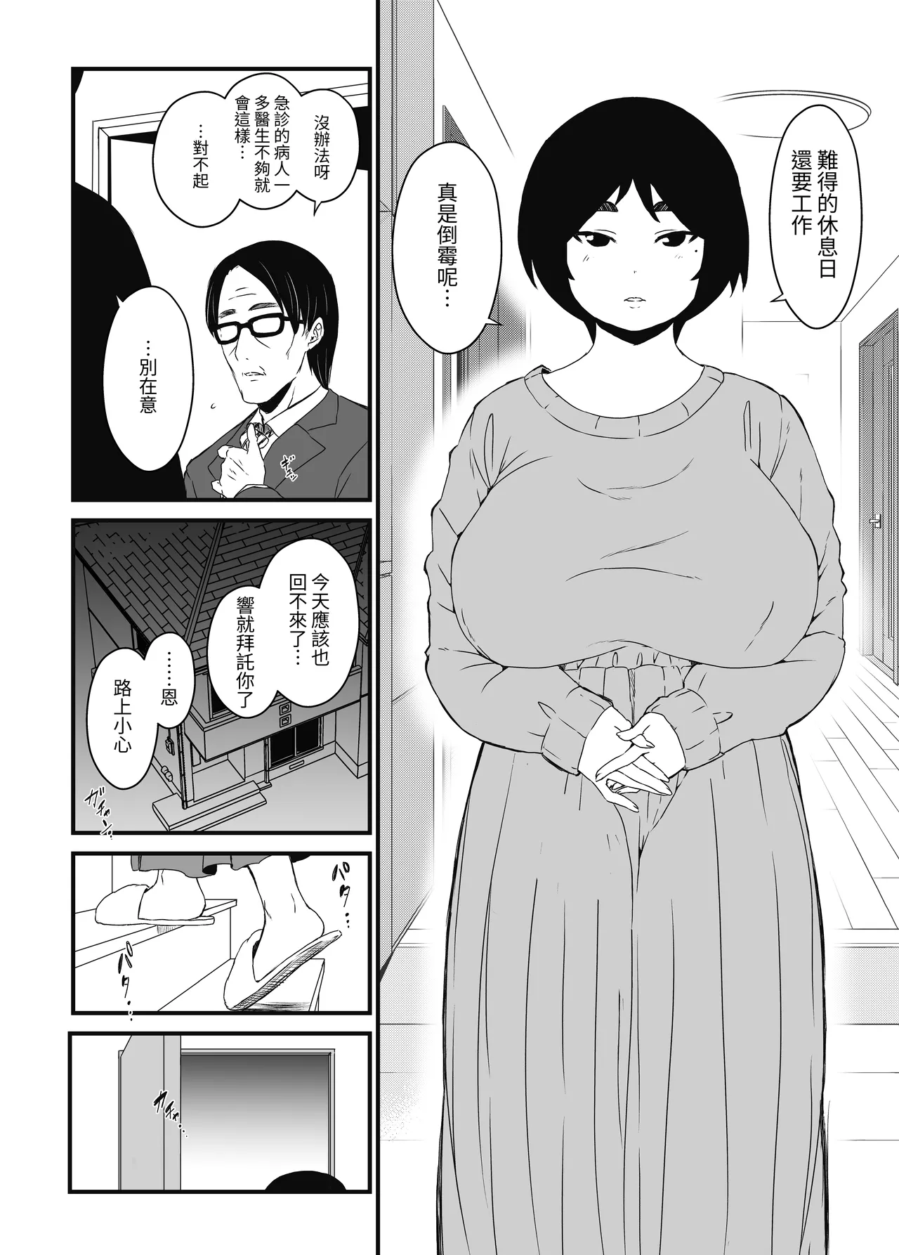 Musuko Ochi. | 淪陷於兒子。 page 2 full