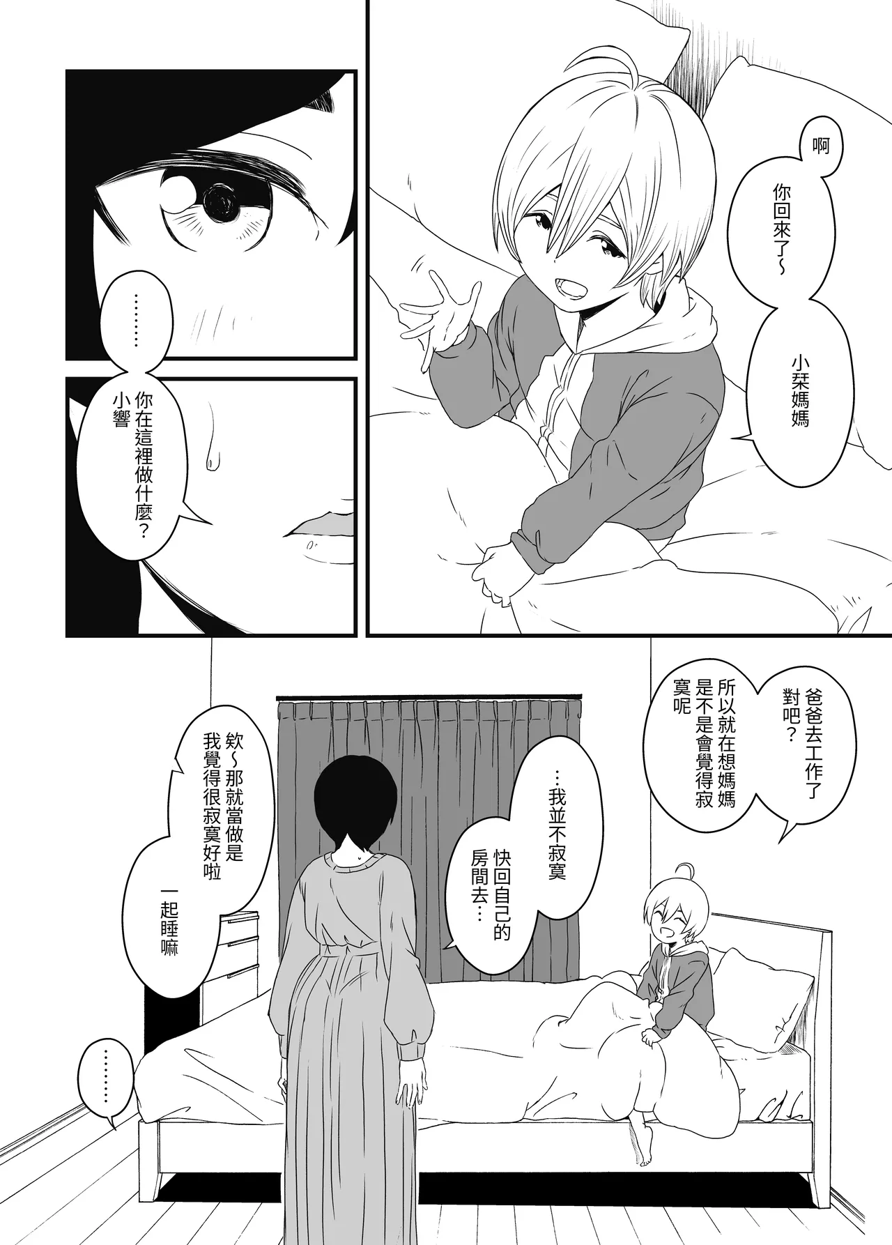 Musuko Ochi. | 淪陷於兒子。 page 3 full