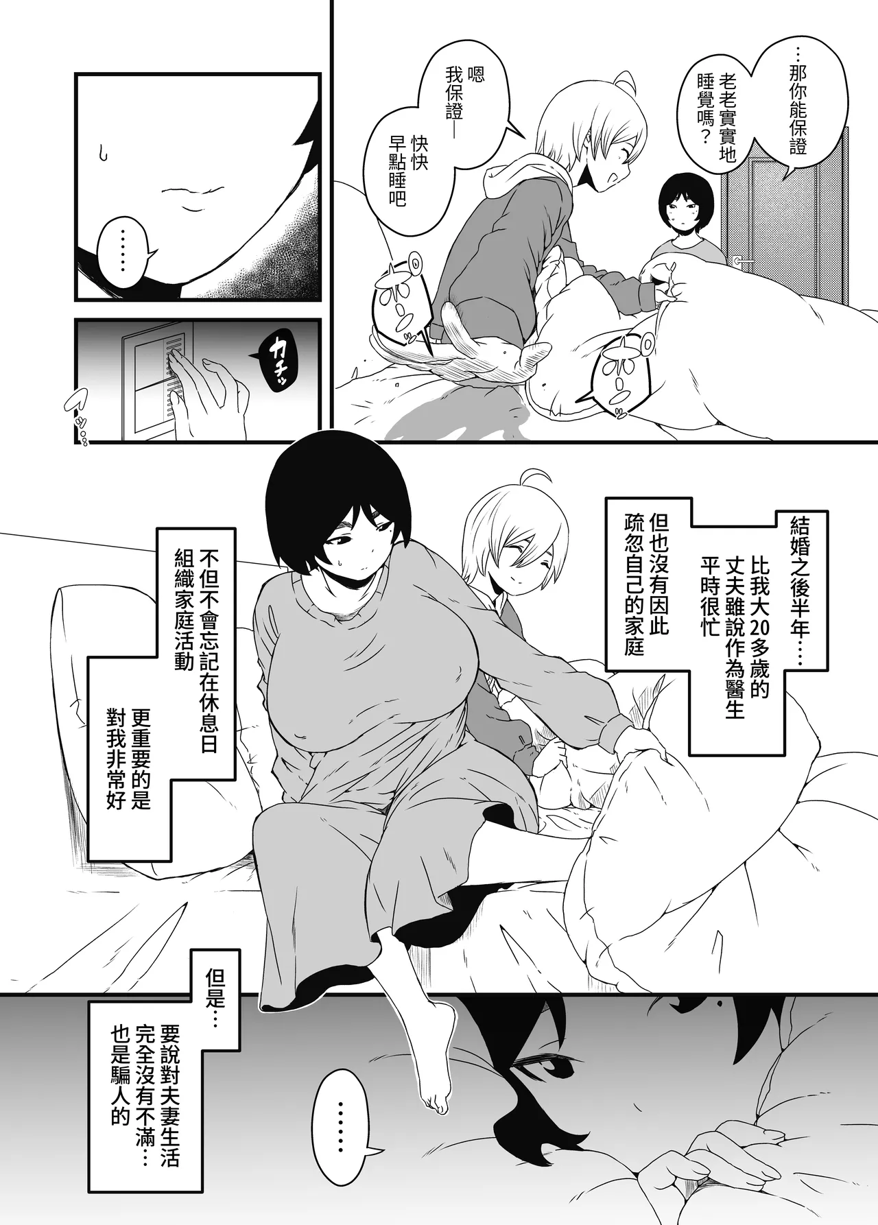 Musuko Ochi. | 淪陷於兒子。 page 4 full