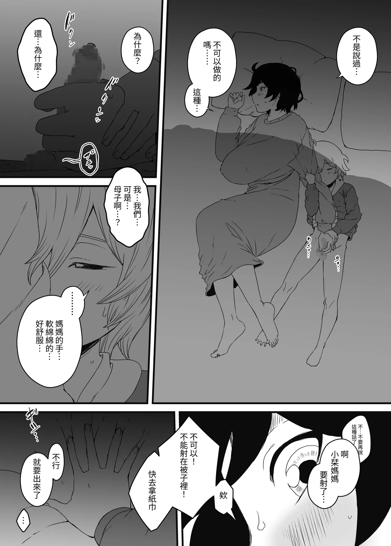 Musuko Ochi. | 淪陷於兒子。 page 6 full