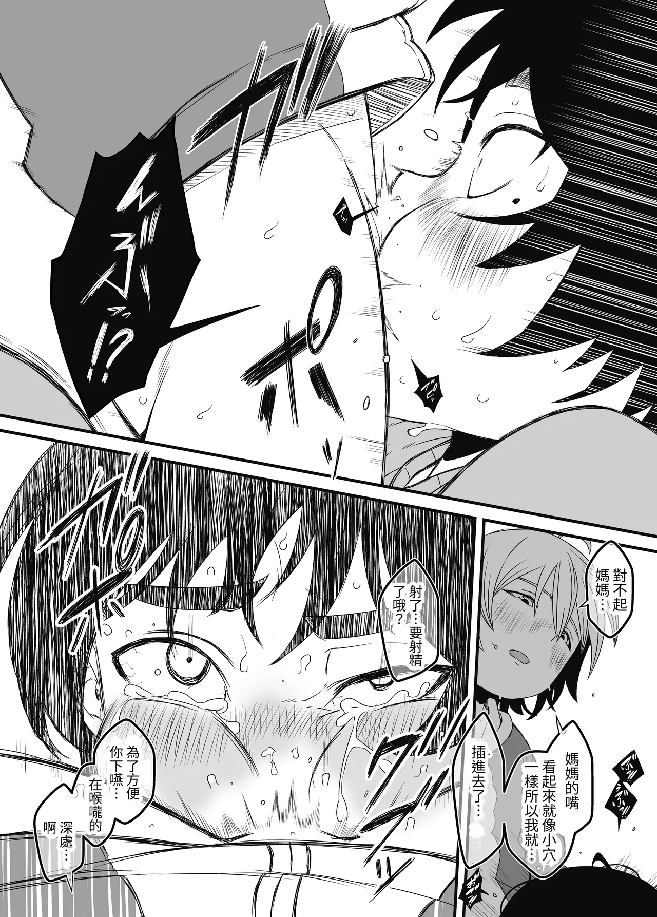 Musuko Ochi. | 淪陷於兒子。 page 8 full