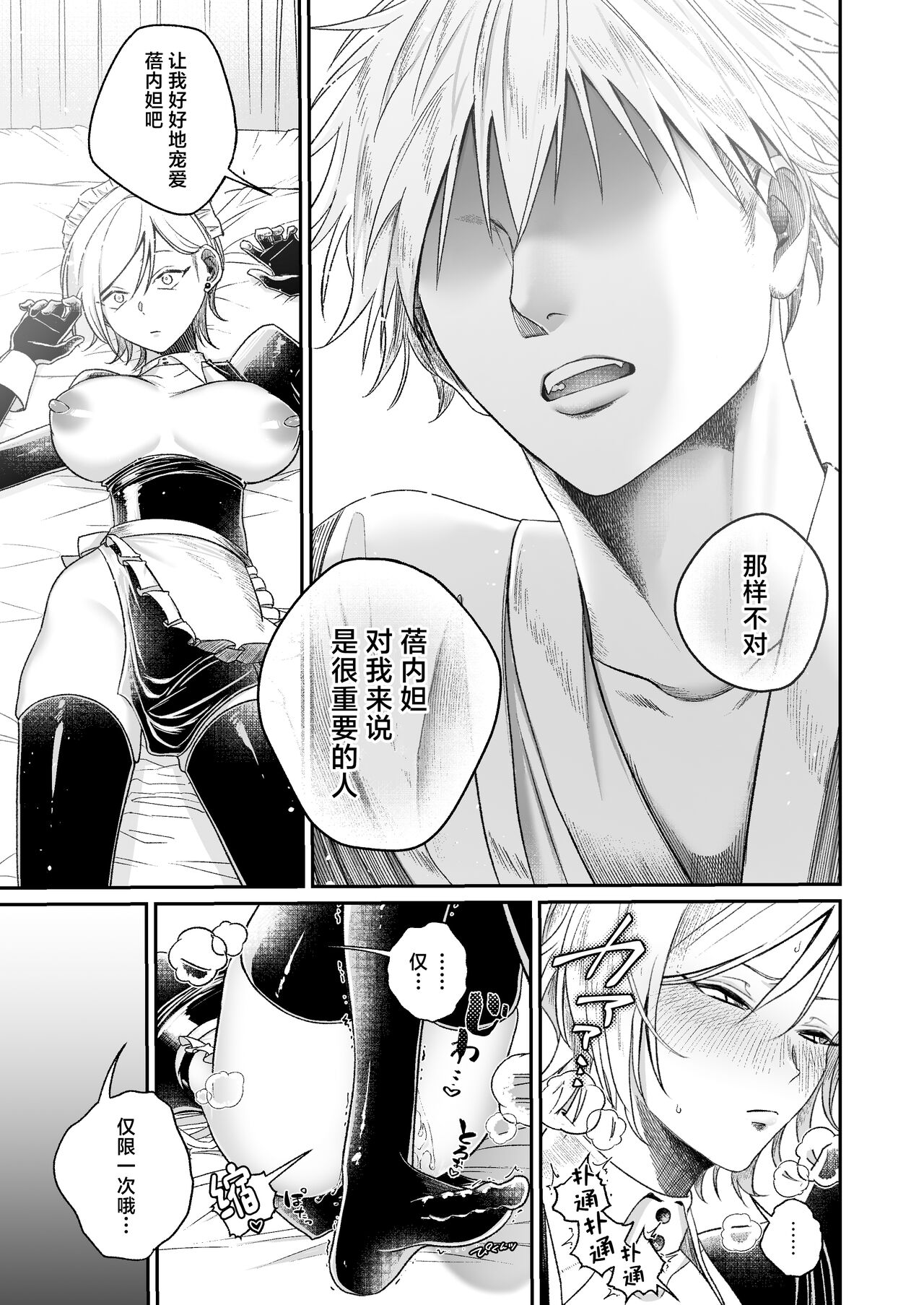 Yankee Maid to Asa kara IchaLove Seikatsu | 和太妹女仆一大早就恩爱的故事 page 10 full