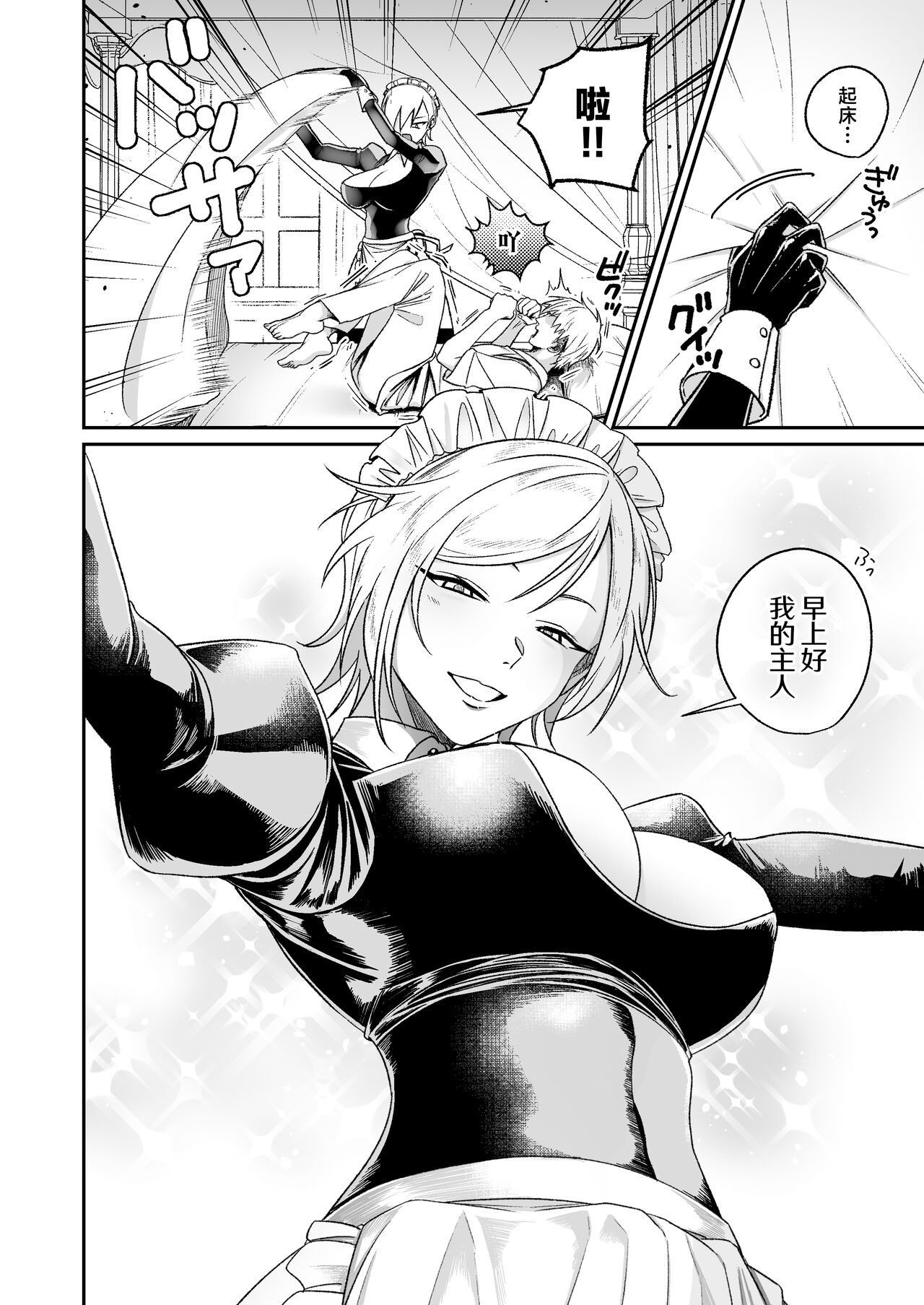 Yankee Maid to Asa kara IchaLove Seikatsu | 和太妹女仆一大早就恩爱的故事 page 3 full