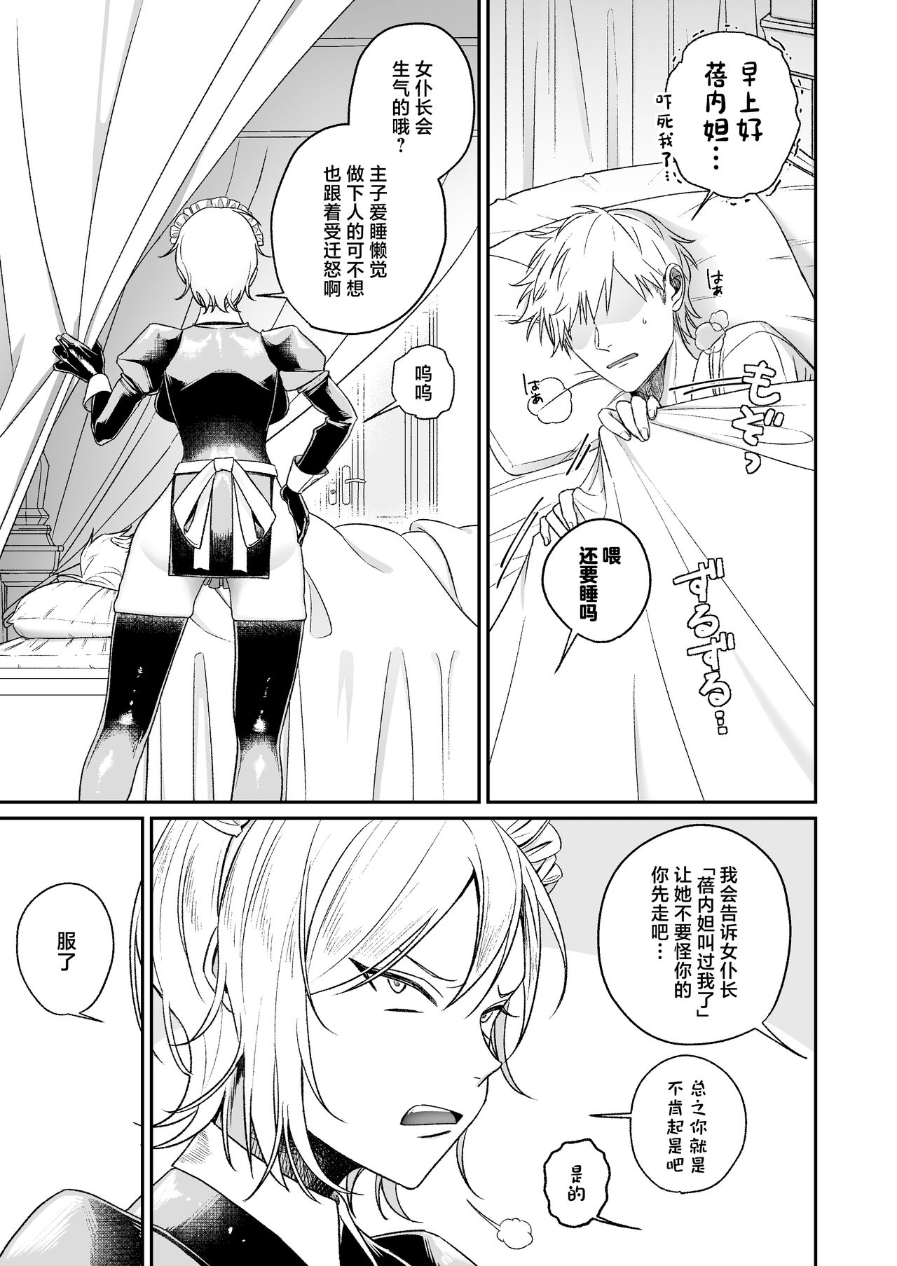 Yankee Maid to Asa kara IchaLove Seikatsu | 和太妹女仆一大早就恩爱的故事 page 4 full