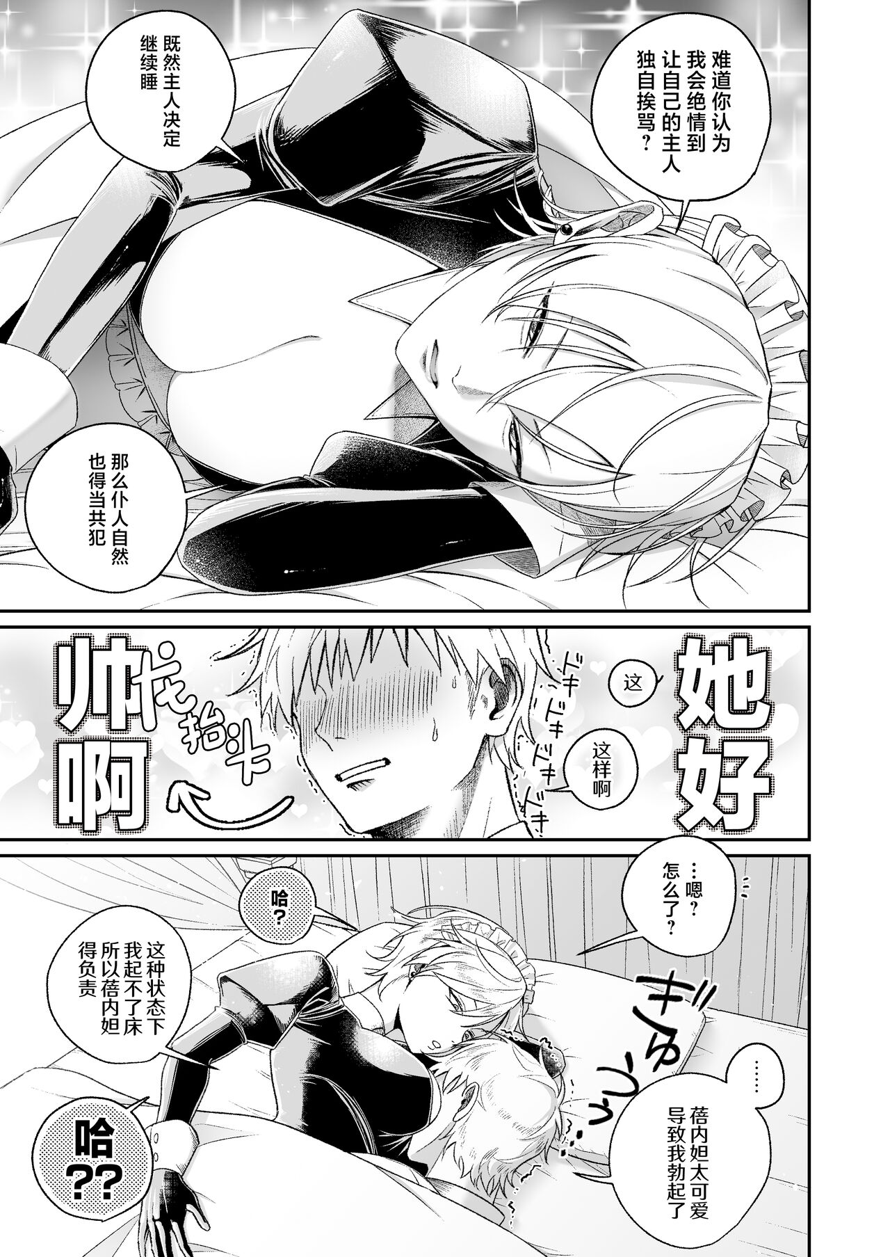 Yankee Maid to Asa kara IchaLove Seikatsu | 和太妹女仆一大早就恩爱的故事 page 6 full