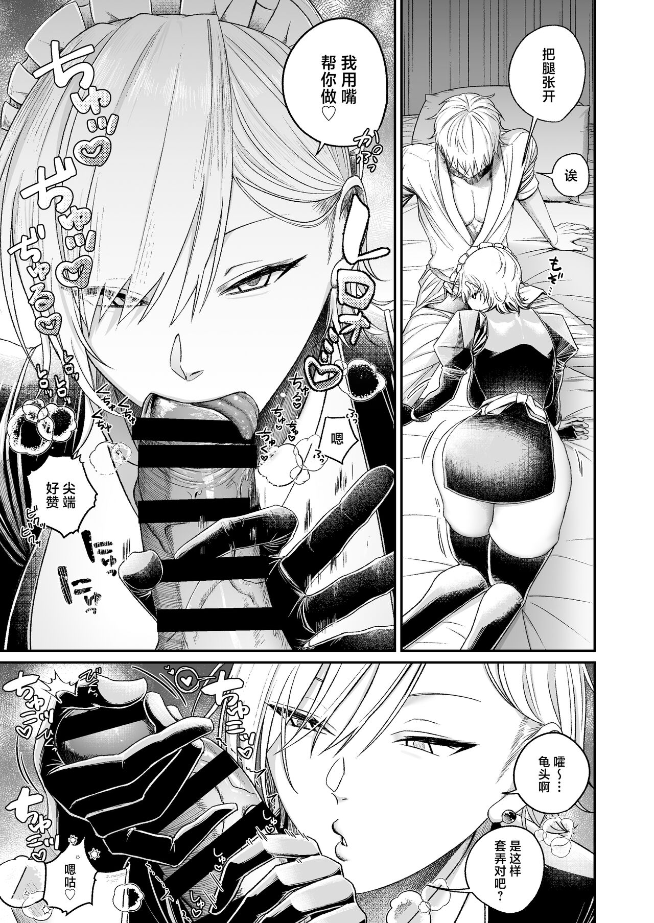 Yankee Maid to Asa kara IchaLove Seikatsu | 和太妹女仆一大早就恩爱的故事 page 8 full