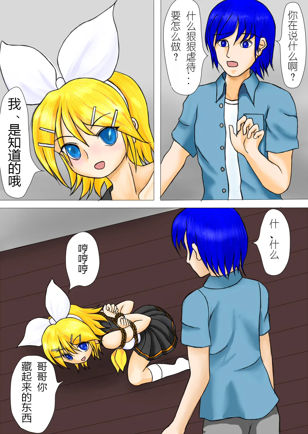 【ハチワレ】鏡音リン囚われ遊び（有条色狼汉化） page 10 full