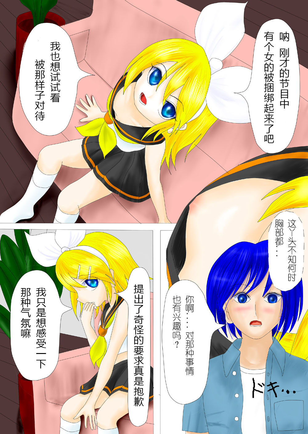 【ハチワレ】鏡音リン囚われ遊び（有条色狼汉化） page 2 full