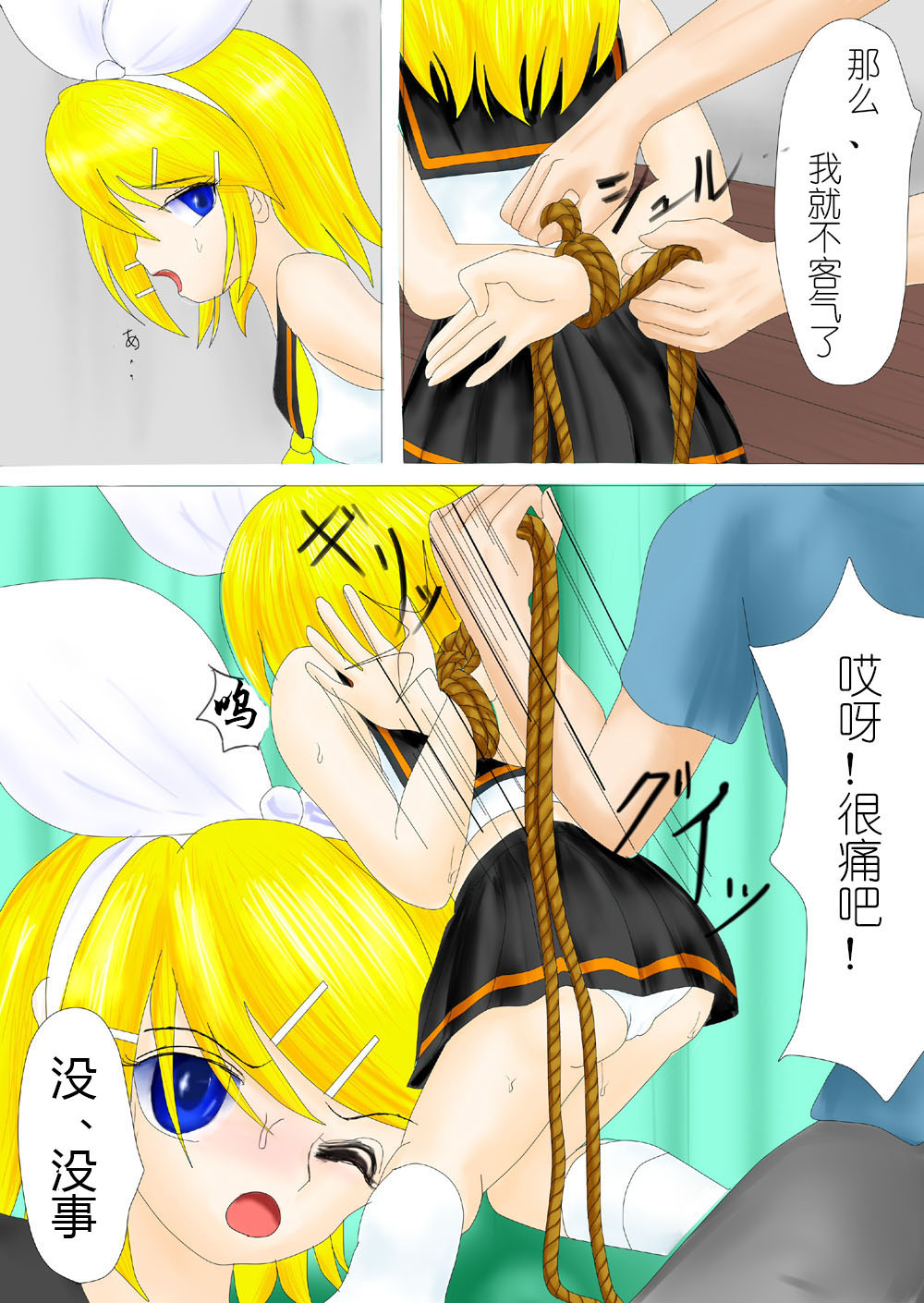 【ハチワレ】鏡音リン囚われ遊び（有条色狼汉化） page 5 full