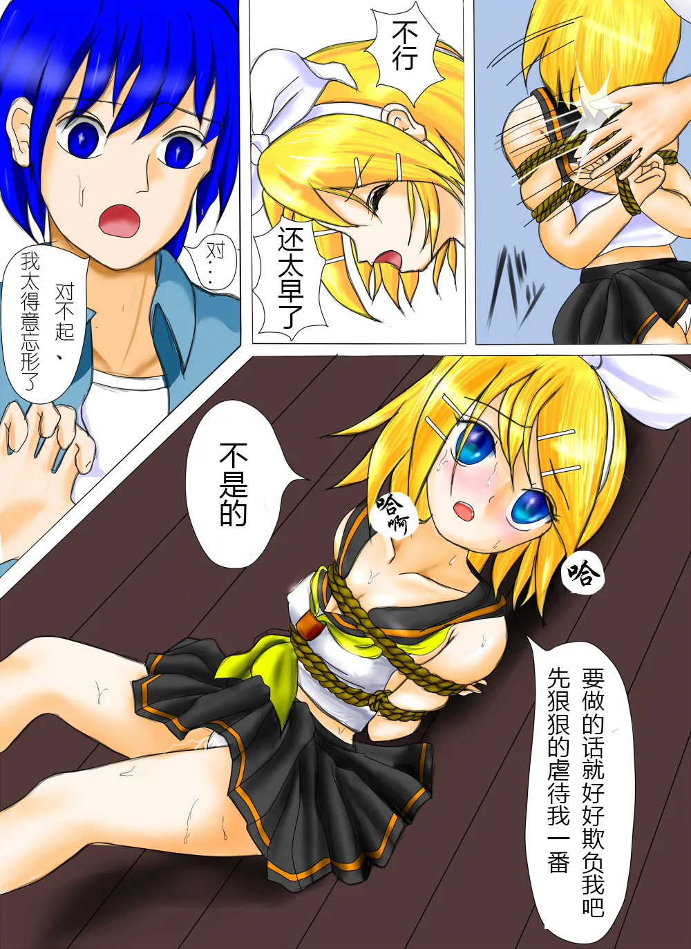 【ハチワレ】鏡音リン囚われ遊び（有条色狼汉化） page 9 full