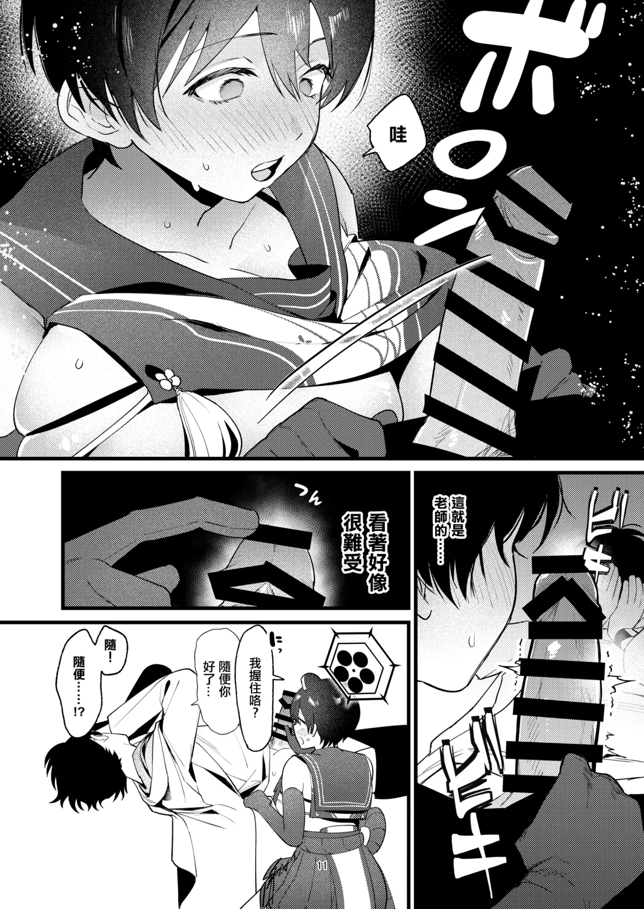 ひとイキついておねんねを page 10 full