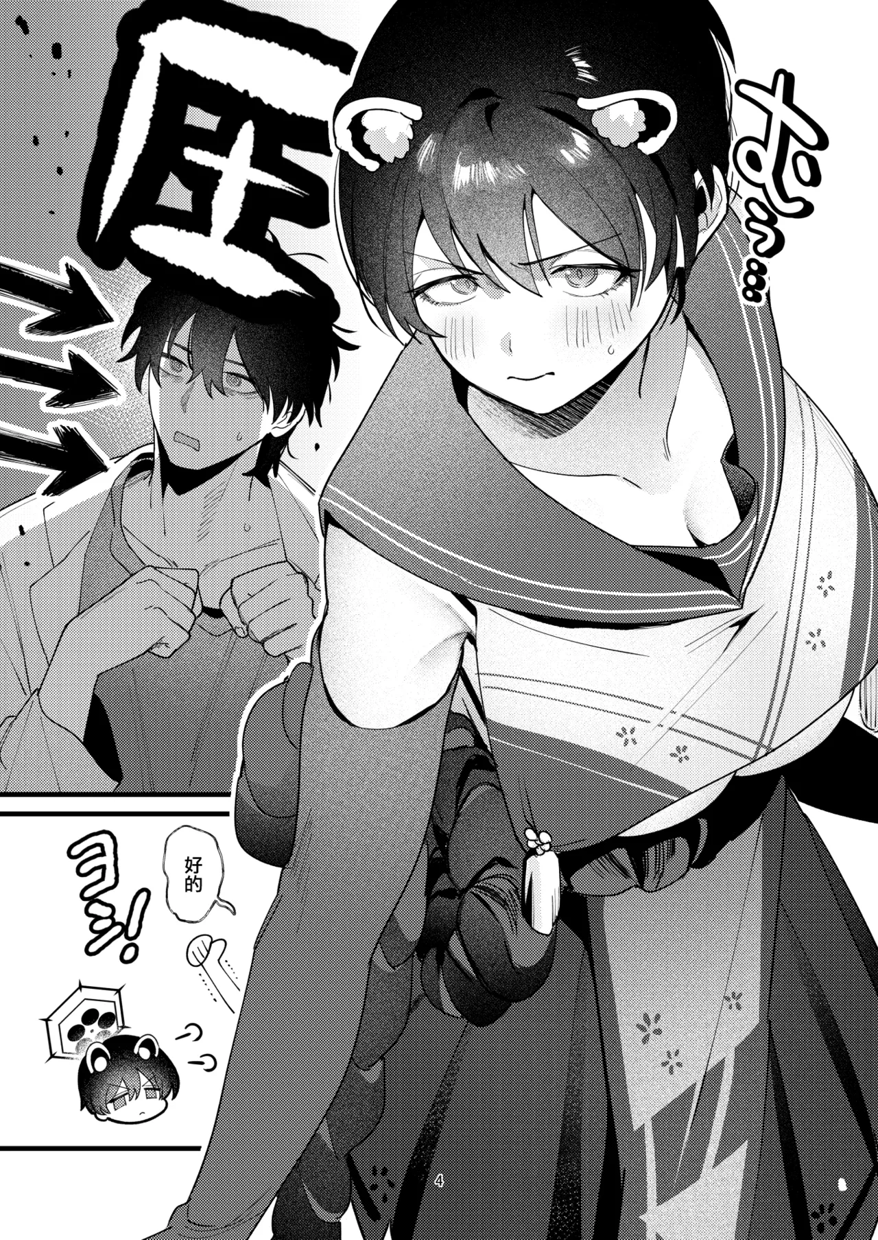 ひとイキついておねんねを page 3 full