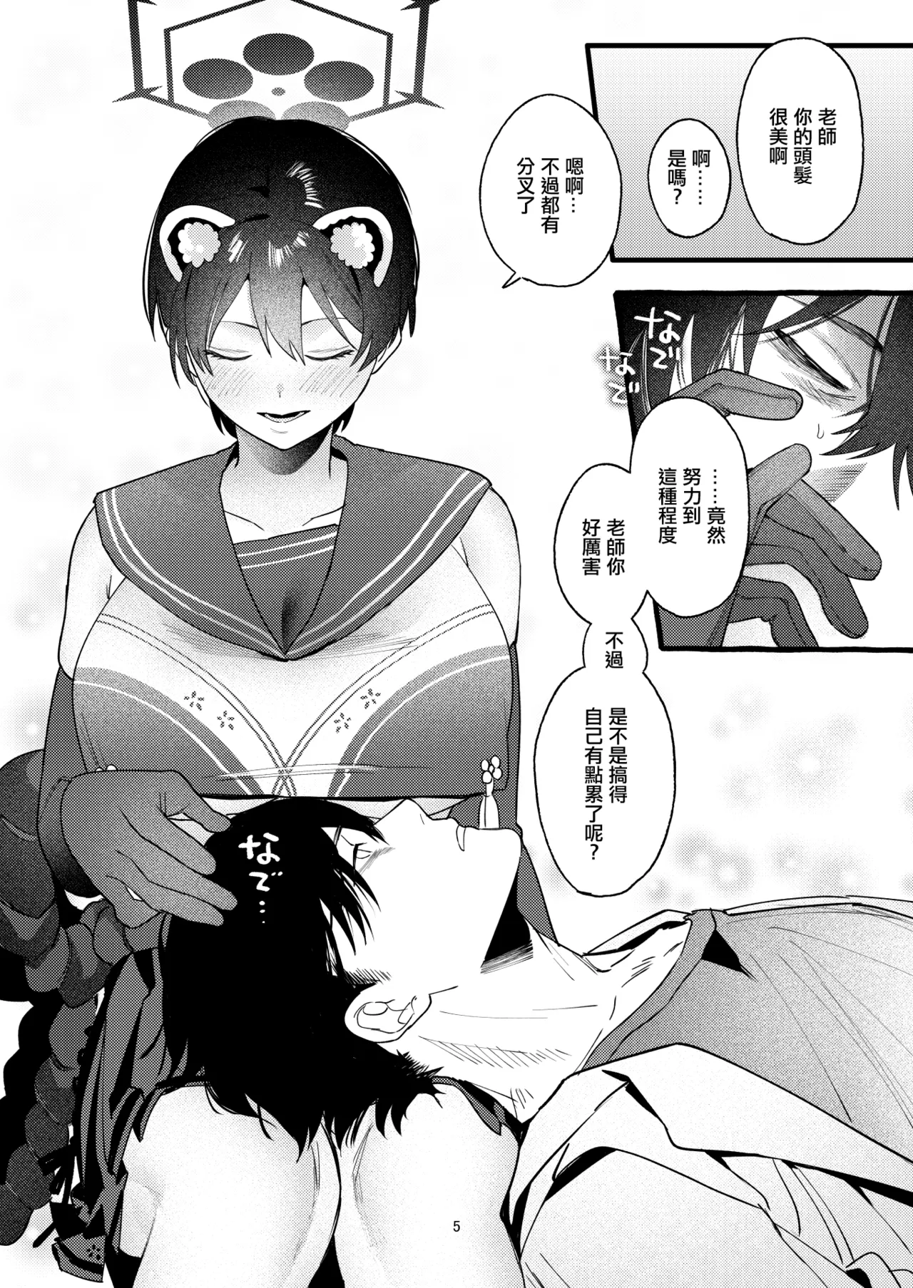 ひとイキついておねんねを page 4 full