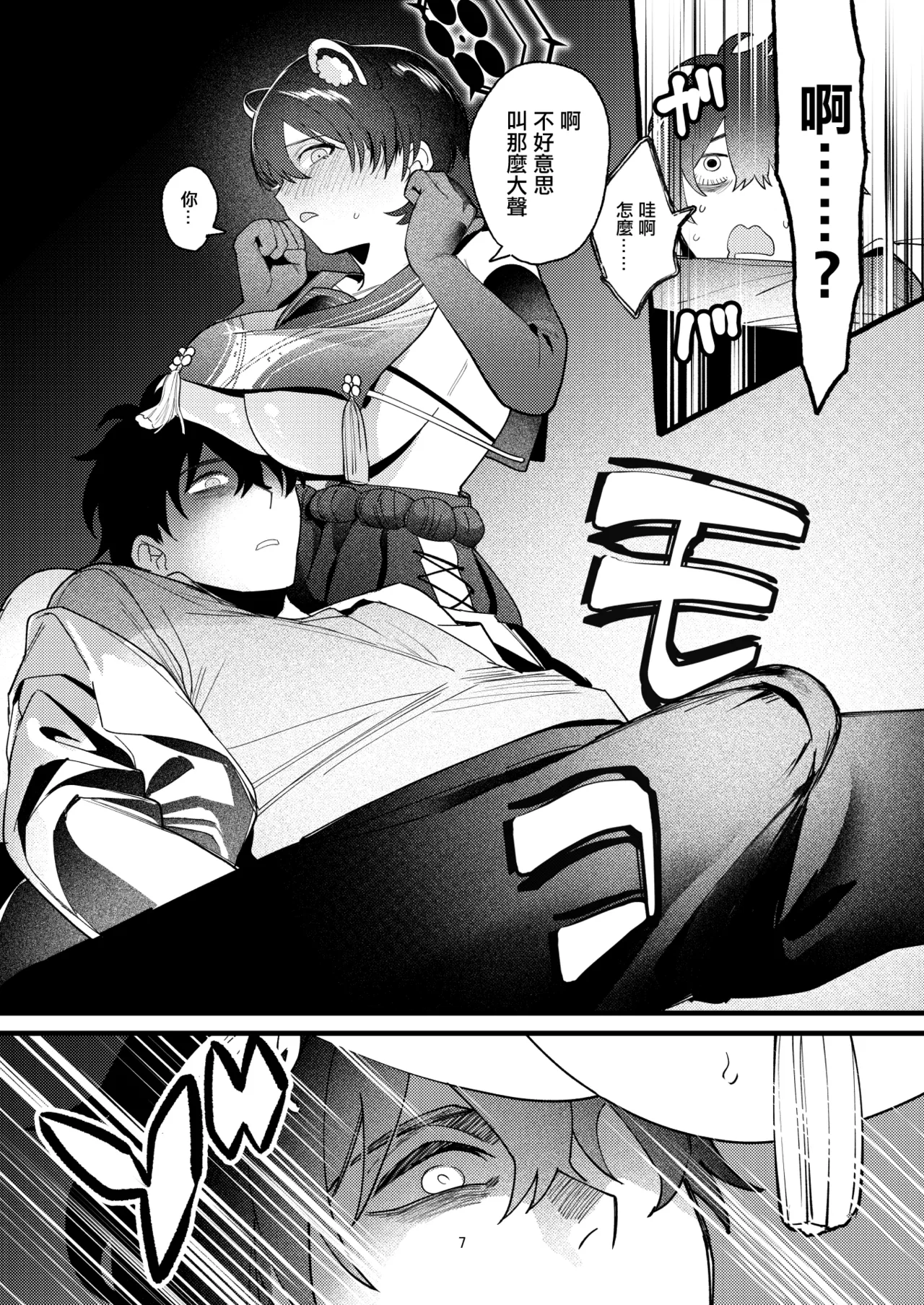 ひとイキついておねんねを page 6 full