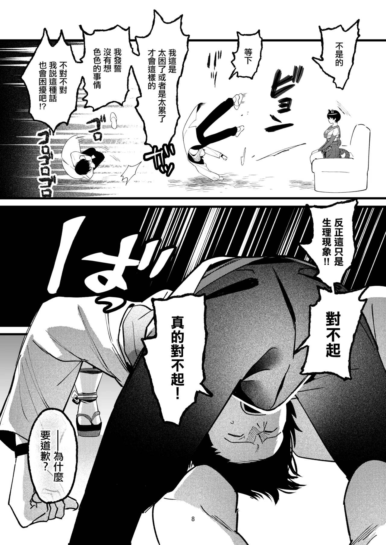 ひとイキついておねんねを page 7 full