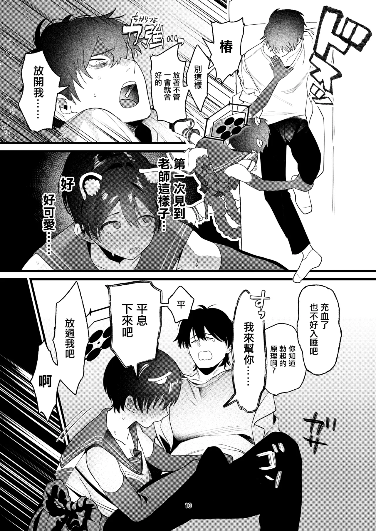 ひとイキついておねんねを page 9 full