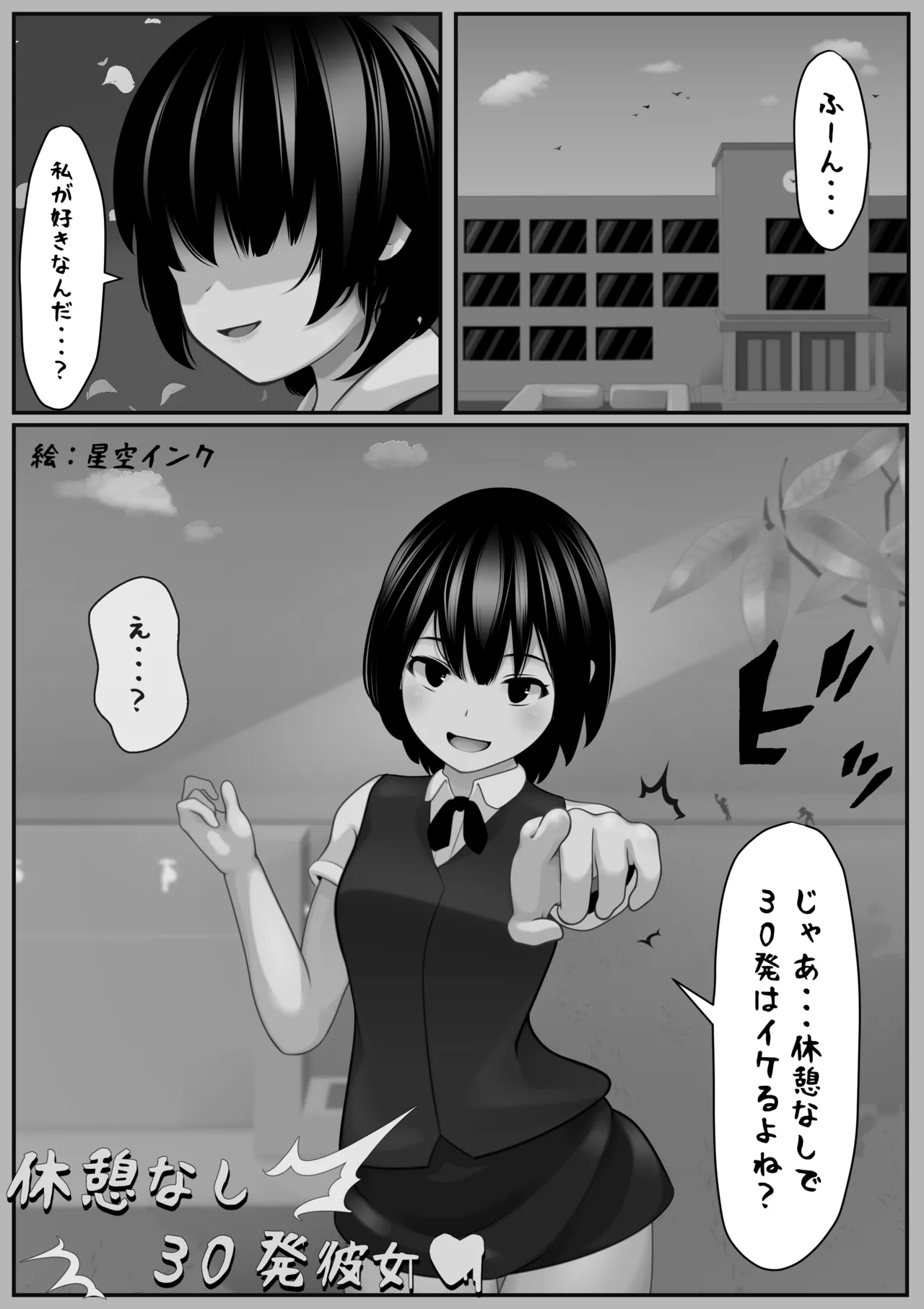 休憩なし30発彼女～もう枯渇してるって!!～ page 1 full