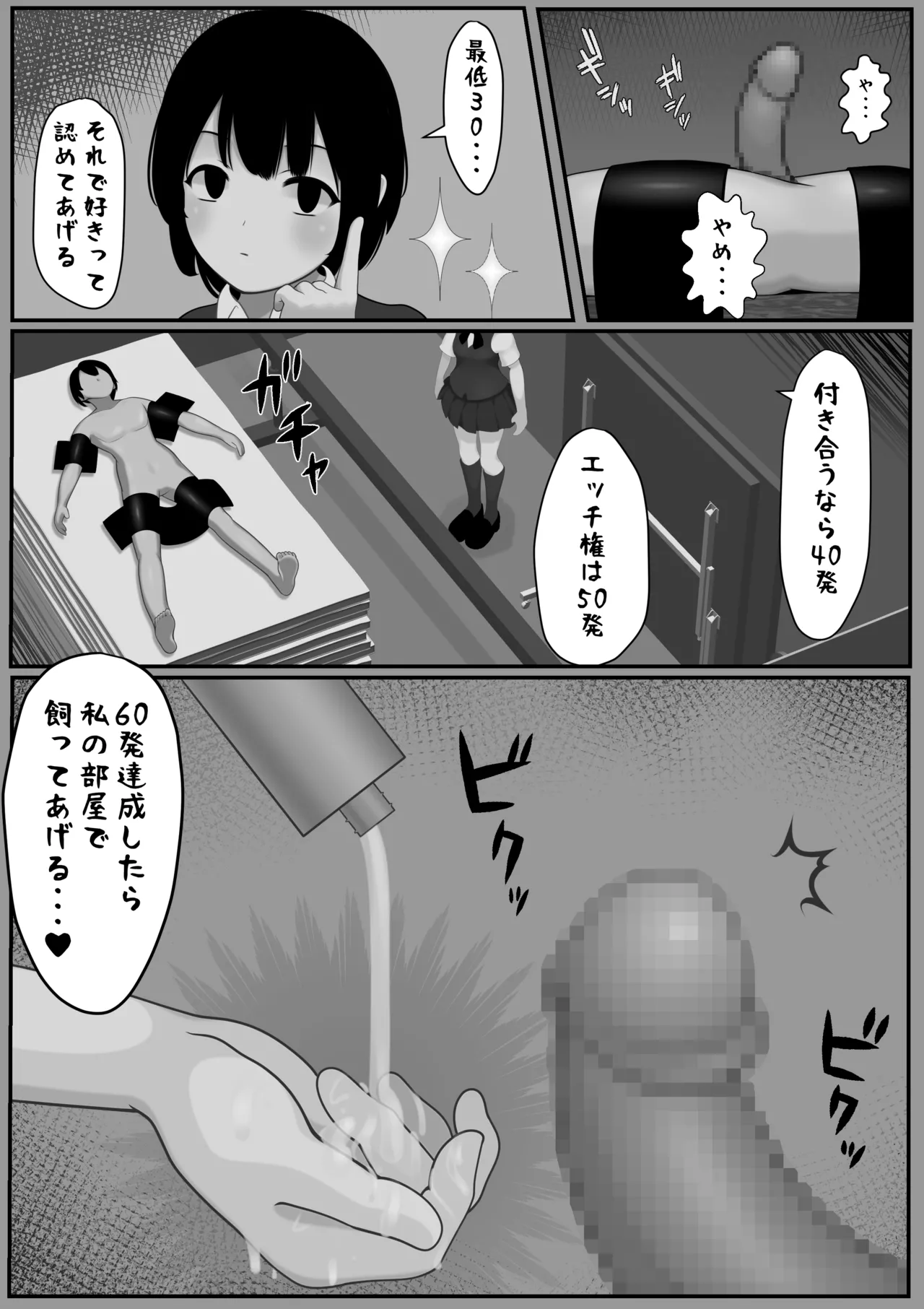 休憩なし30発彼女～もう枯渇してるって!!～ page 2 full