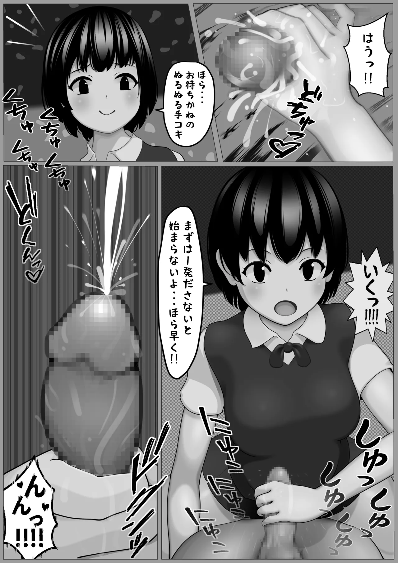 休憩なし30発彼女～もう枯渇してるって!!～ page 3 full