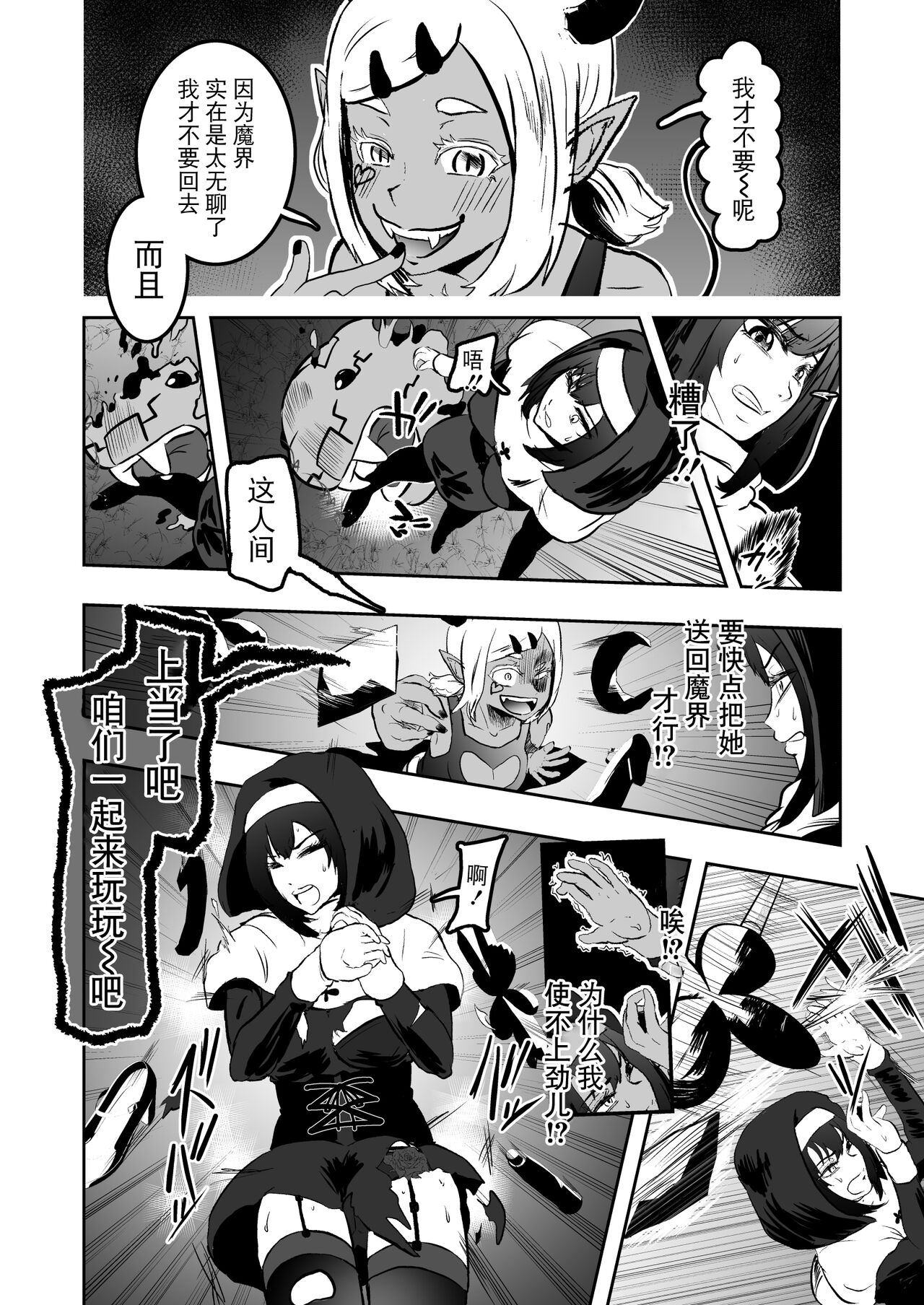 Sister Raid page 8 full