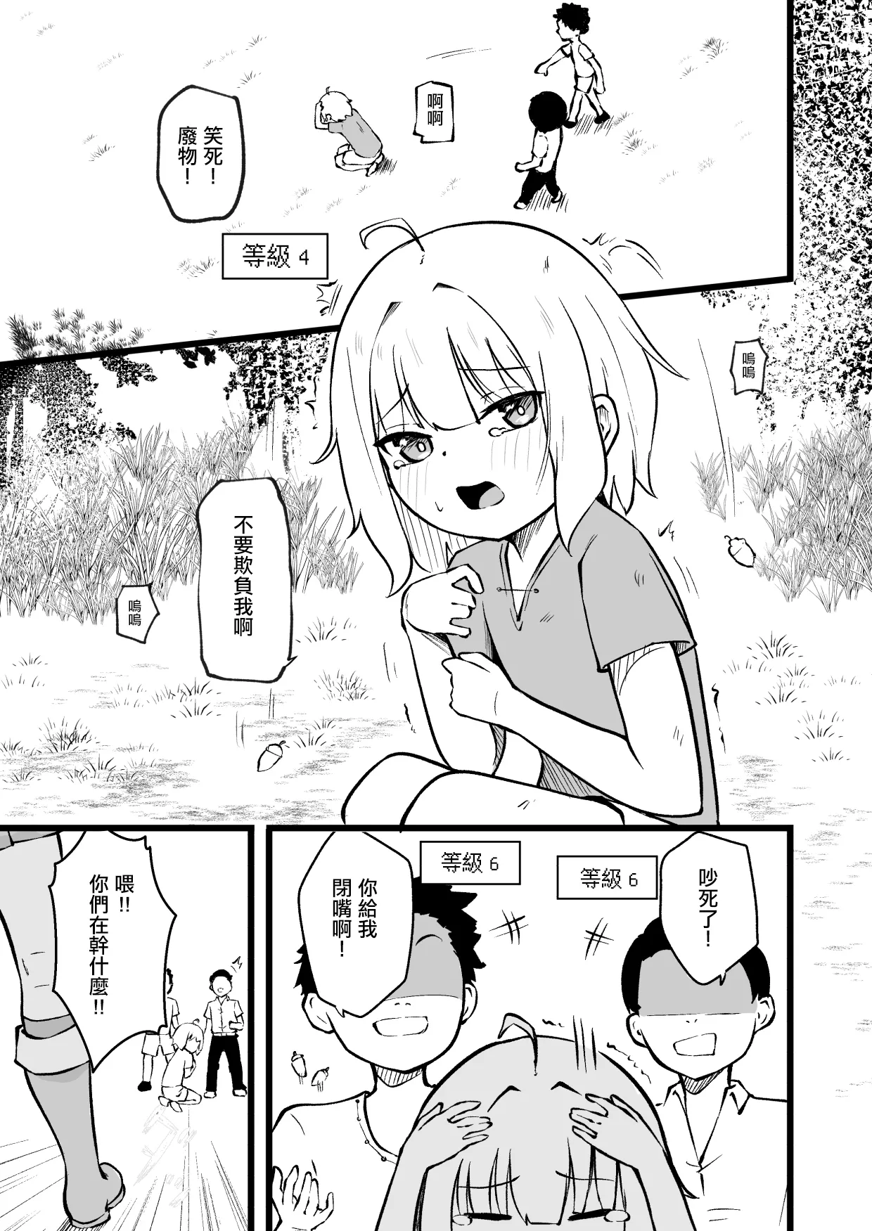 サキュバスに許嫁の目の前でレベルドレインされるお話 page 2 full
