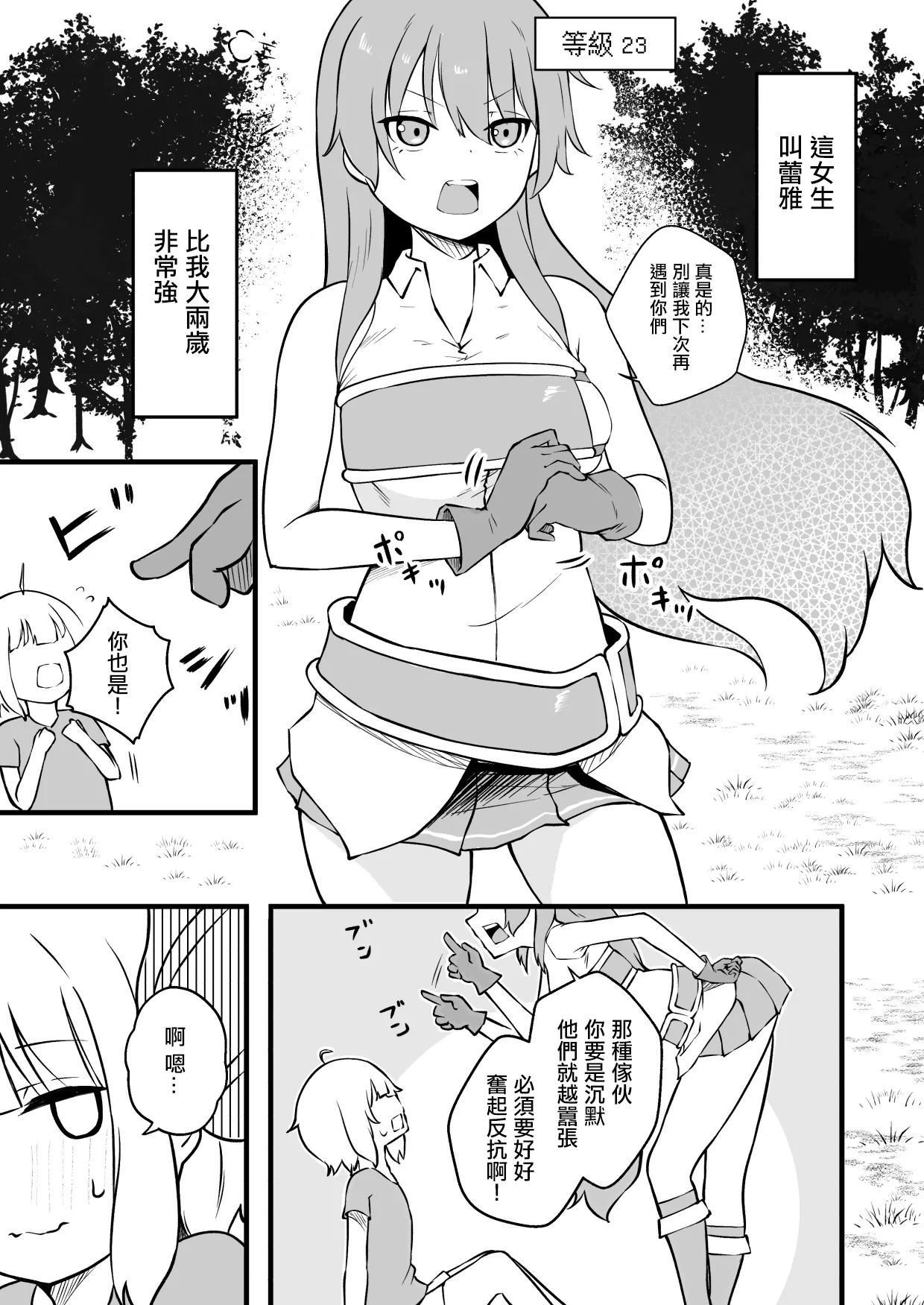 サキュバスに許嫁の目の前でレベルドレインされるお話 page 4 full