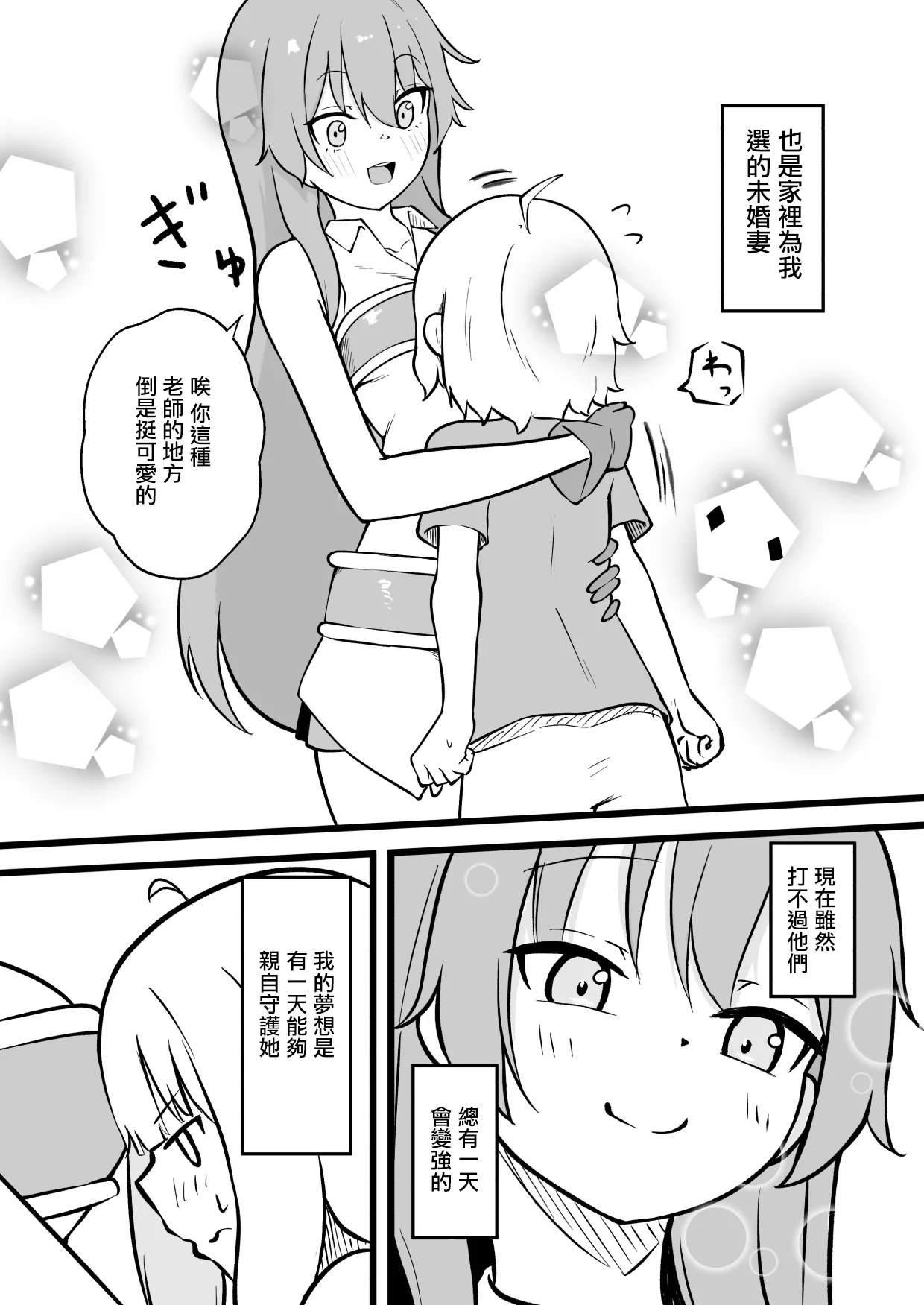 サキュバスに許嫁の目の前でレベルドレインされるお話 page 5 full