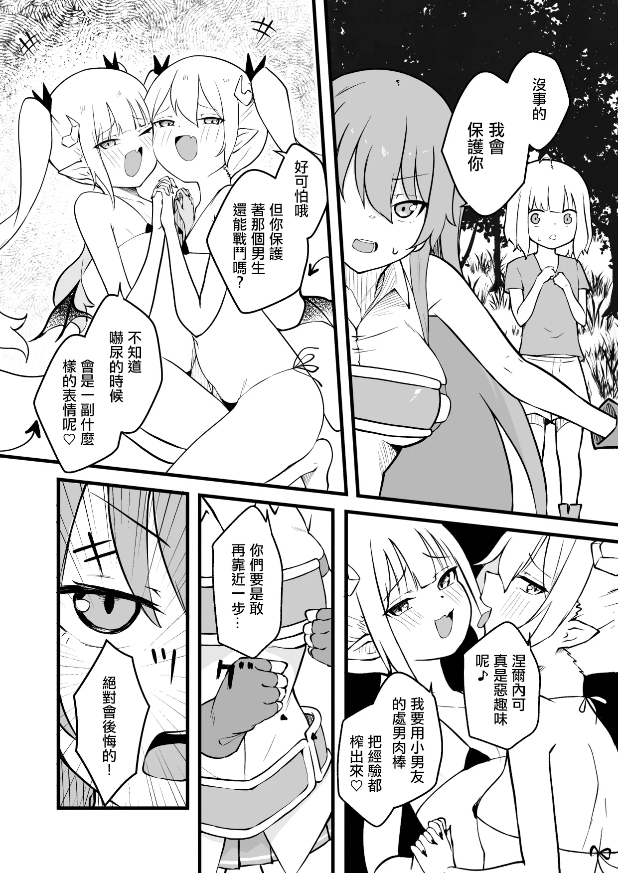 サキュバスに許嫁の目の前でレベルドレインされるお話 page 7 full