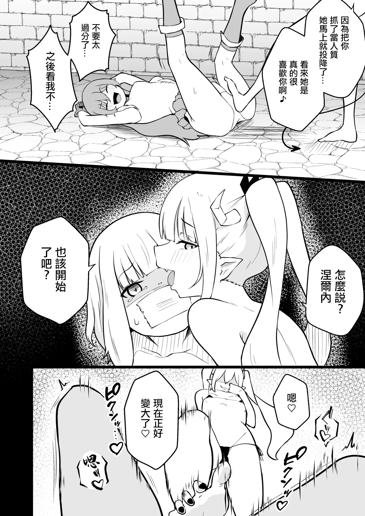 サキュバスに許嫁の目の前でレベルドレインされるお話 page 9 full