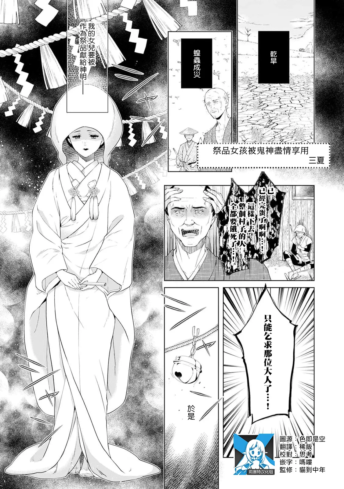 ikenie musume wa kishin ni ajiwai tsukusa reru | 祭品女孩被鬼神尽情享用 page 1 full