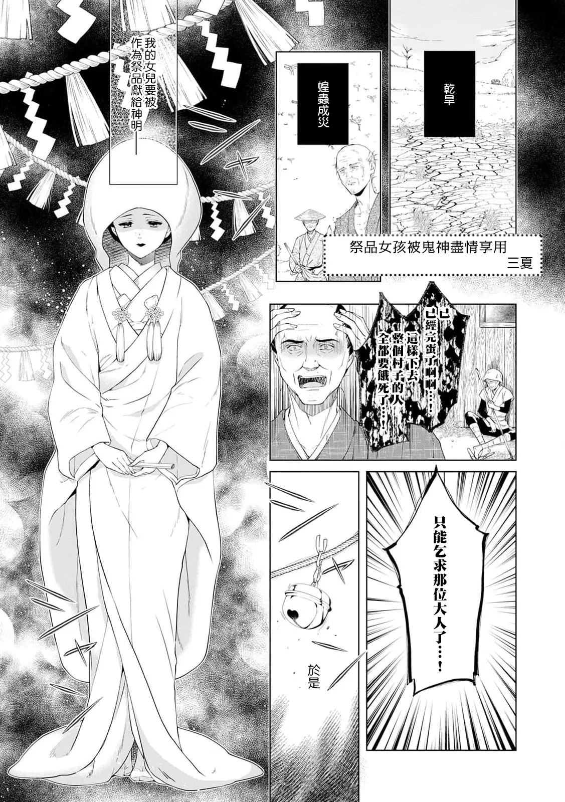 ikenie musume wa kishin ni ajiwai tsukusa reru | 祭品女孩被鬼神尽情享用 page 2 full