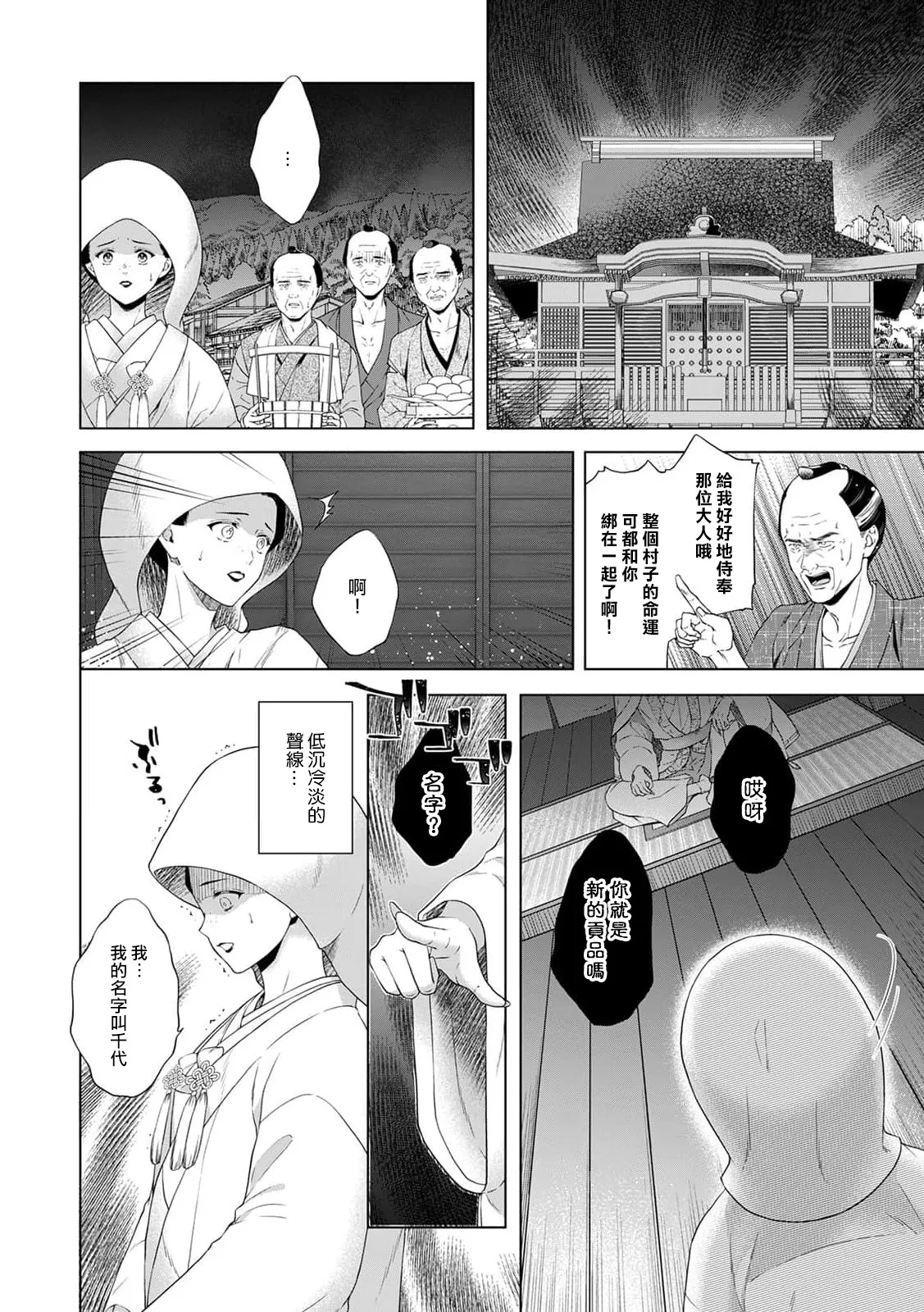 ikenie musume wa kishin ni ajiwai tsukusa reru | 祭品女孩被鬼神尽情享用 page 3 full