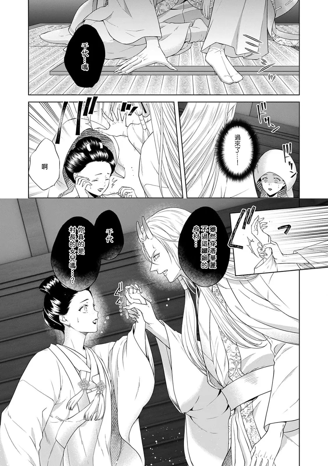 ikenie musume wa kishin ni ajiwai tsukusa reru | 祭品女孩被鬼神尽情享用 page 4 full