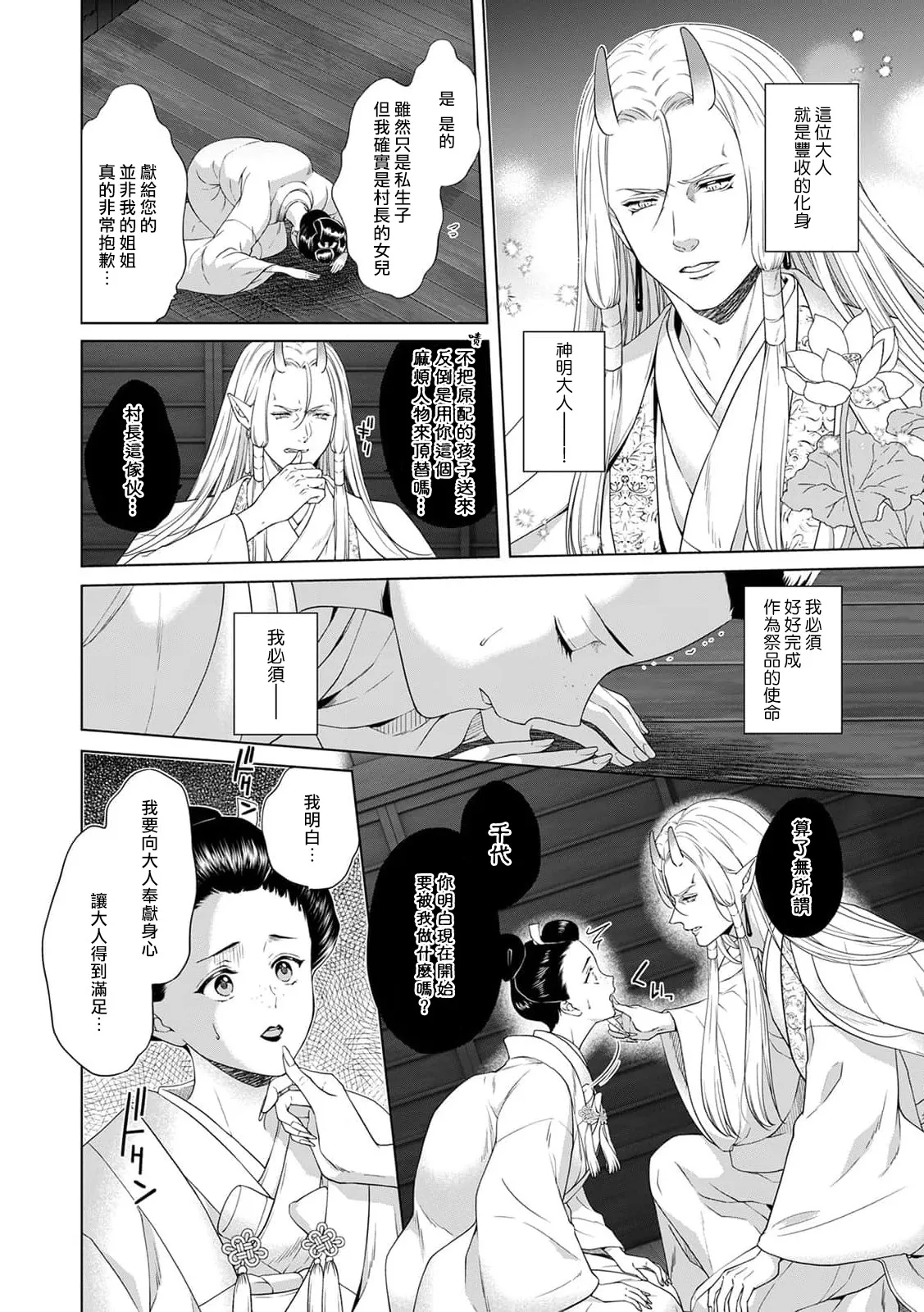 ikenie musume wa kishin ni ajiwai tsukusa reru | 祭品女孩被鬼神尽情享用 page 5 full