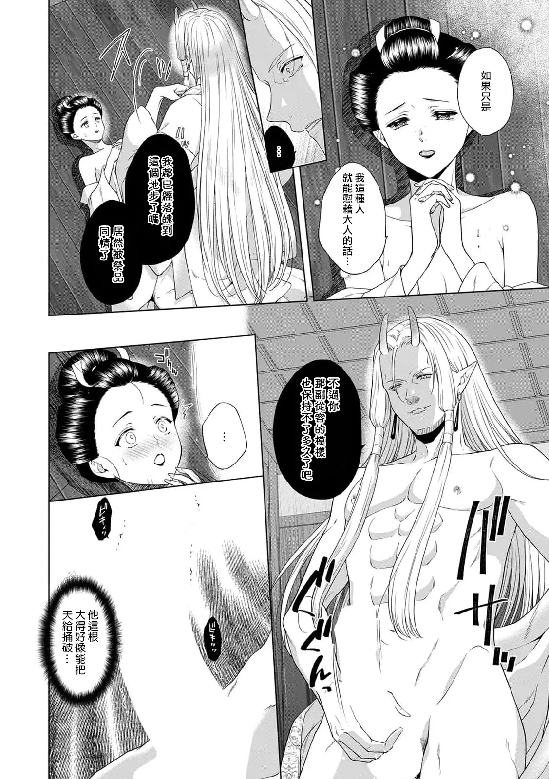 ikenie musume wa kishin ni ajiwai tsukusa reru | 祭品女孩被鬼神尽情享用 page 9 full