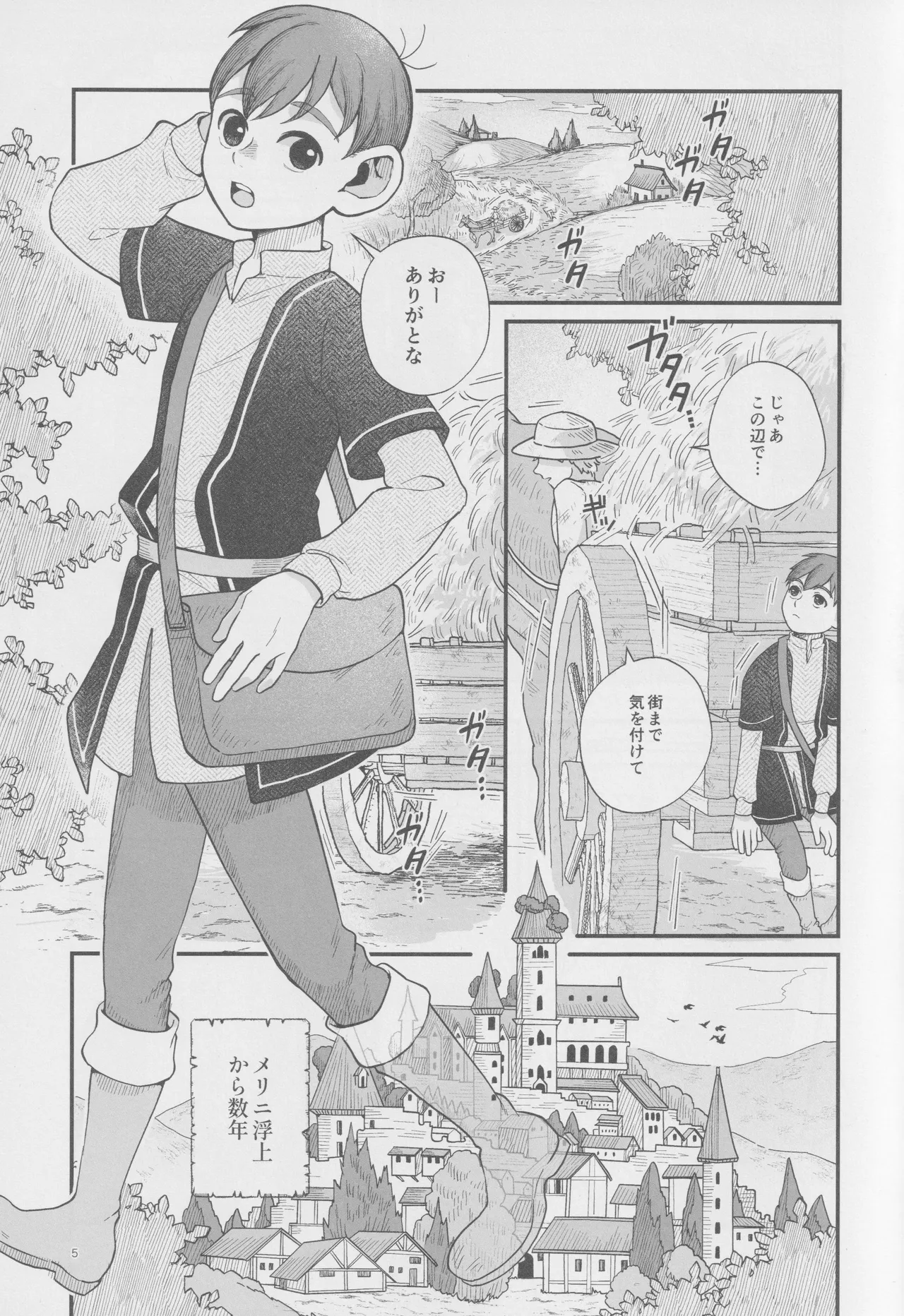 Meshimase ousama page 4 full