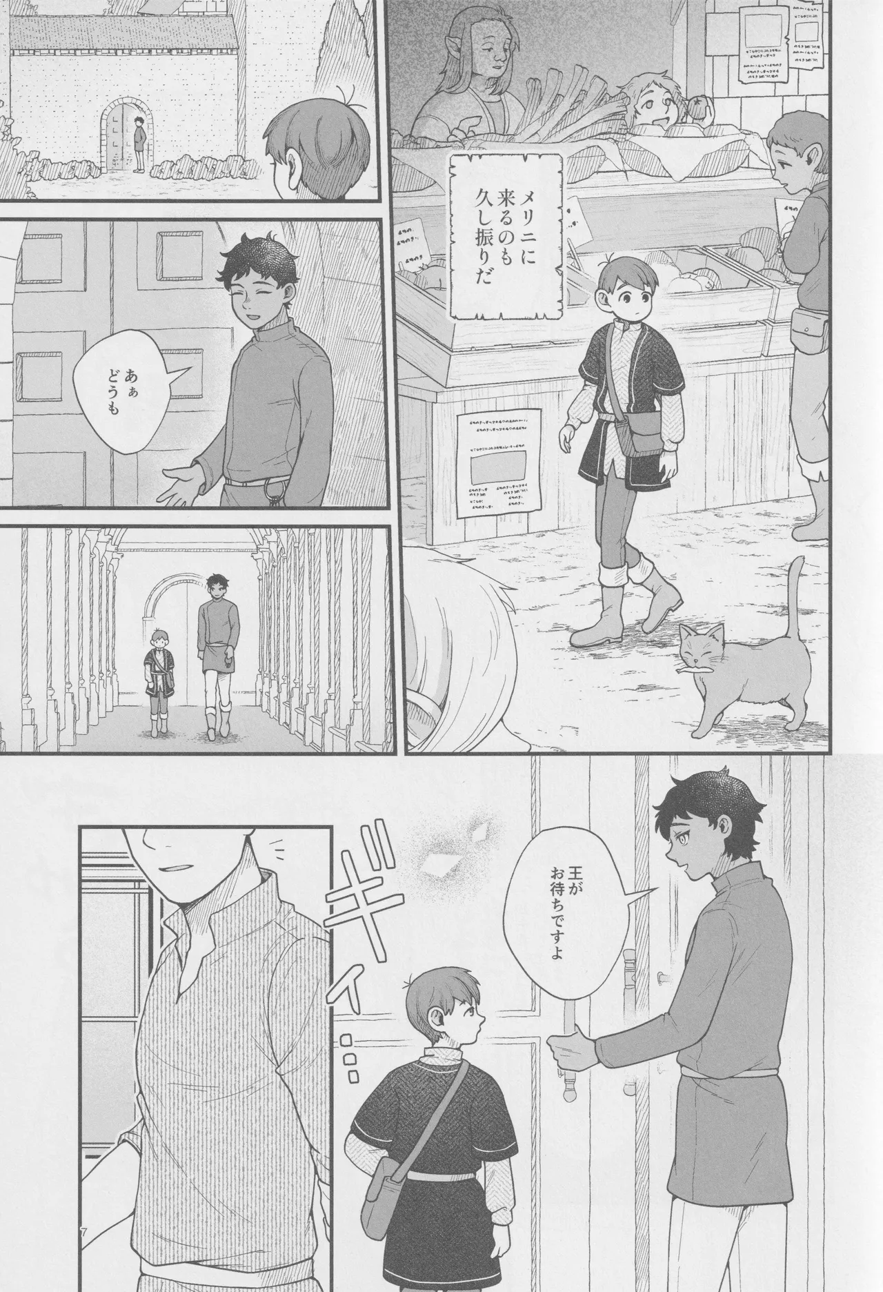 Meshimase ousama page 6 full