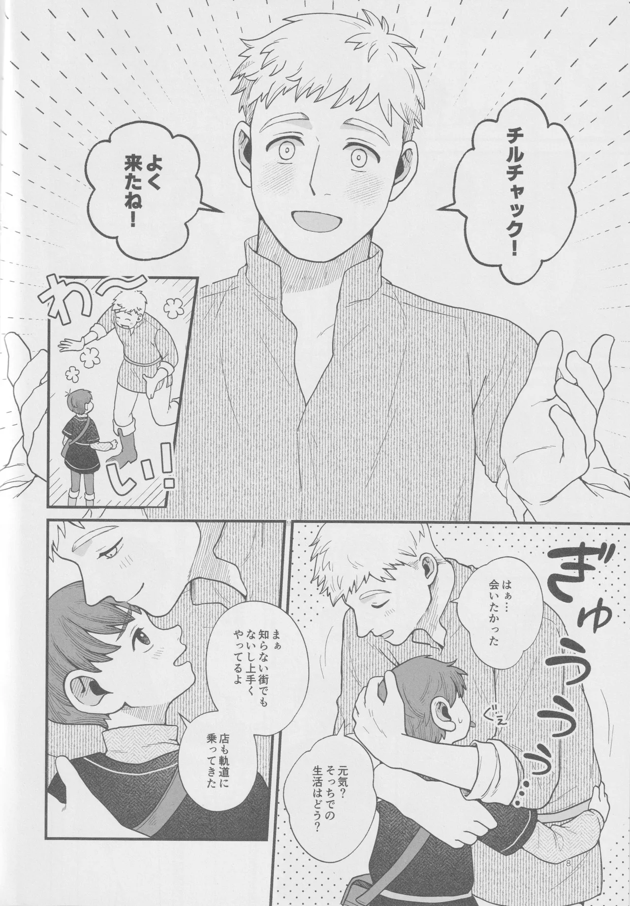 Meshimase ousama page 7 full