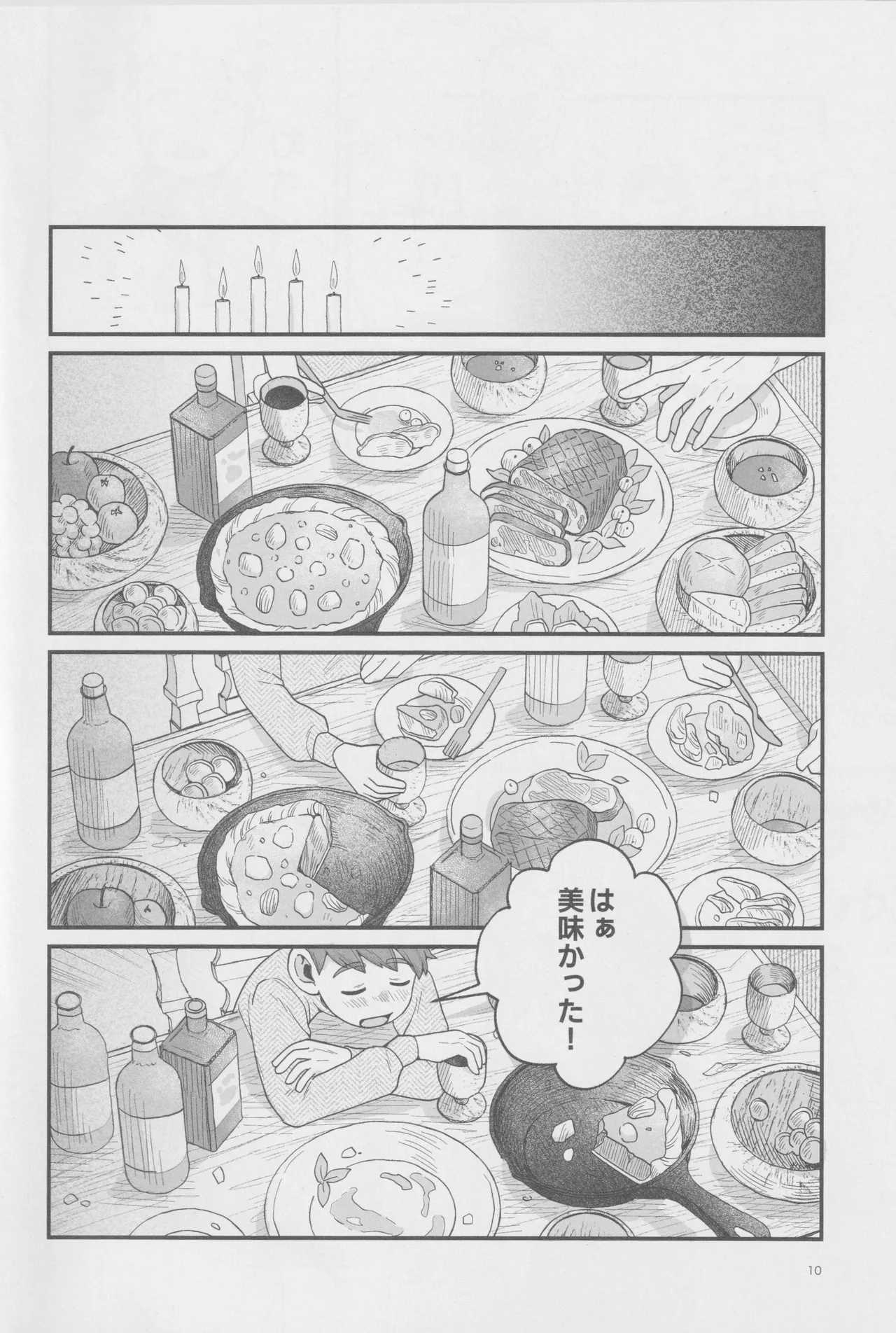 Meshimase ousama page 9 full
