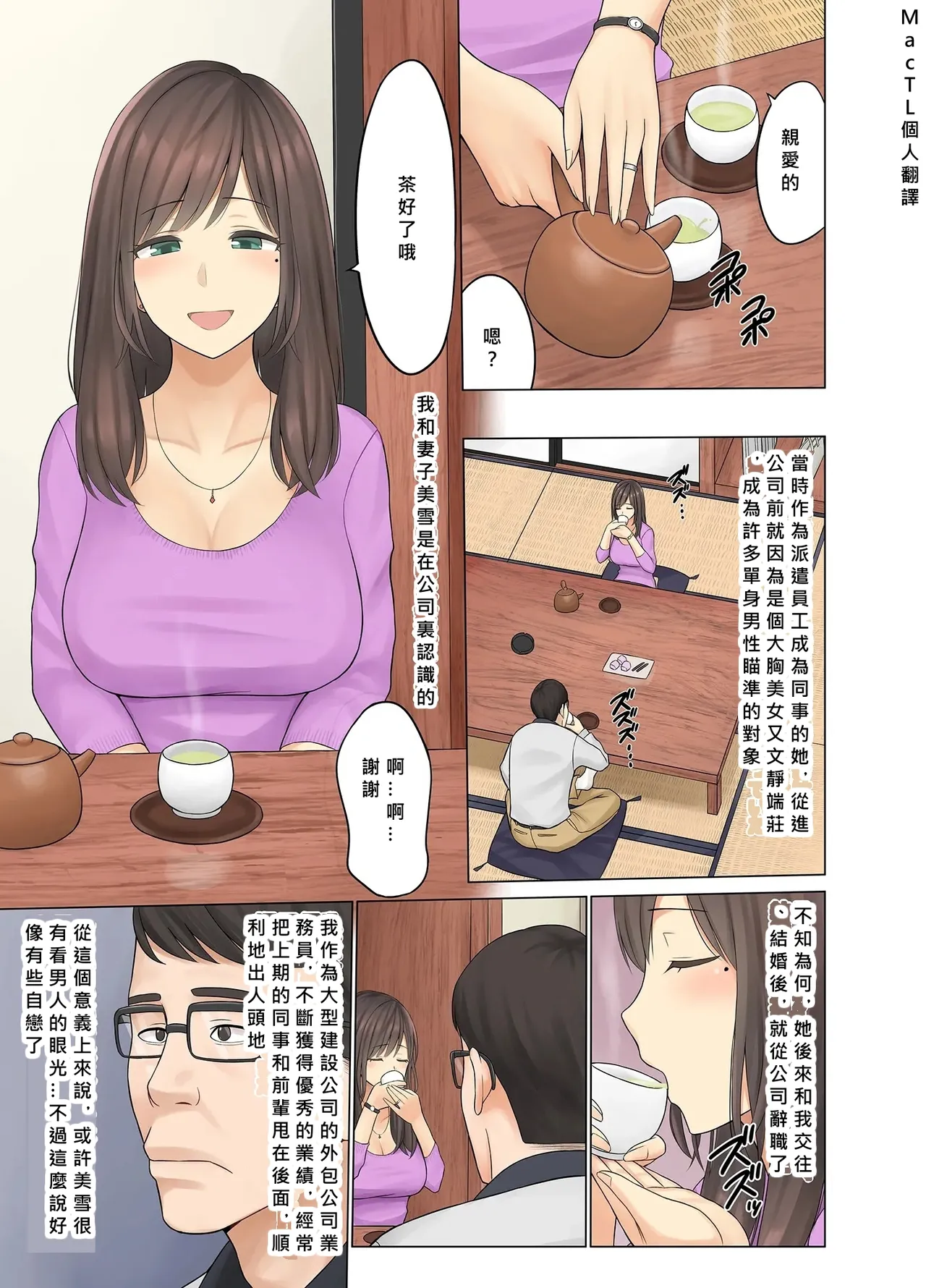 Onsen Netorase Seisettai ~Motouke Shachou ni Tsuma o Sashidasu Shitauke no Hiai~ page 2 full