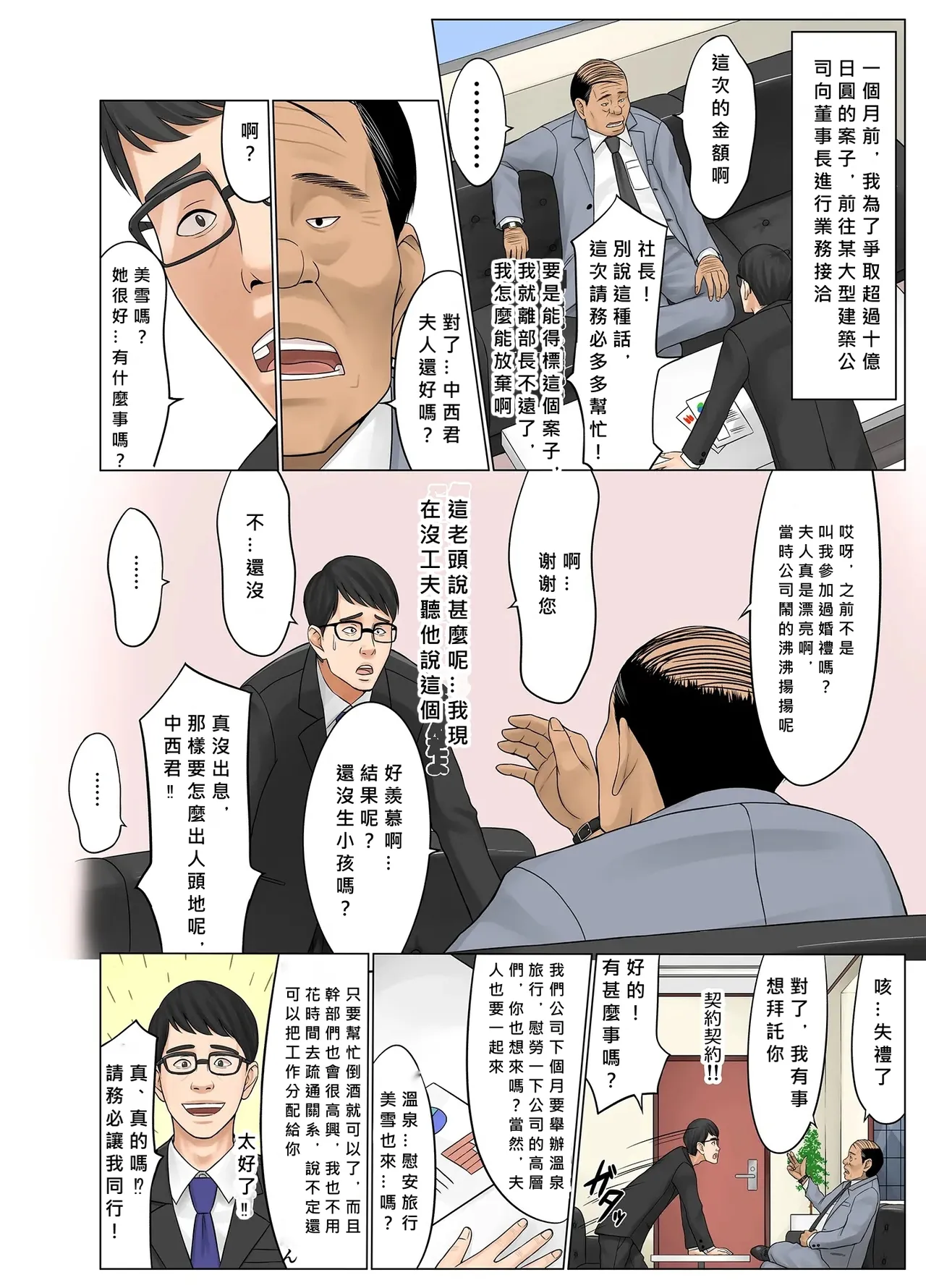 Onsen Netorase Seisettai ~Motouke Shachou ni Tsuma o Sashidasu Shitauke no Hiai~ page 3 full