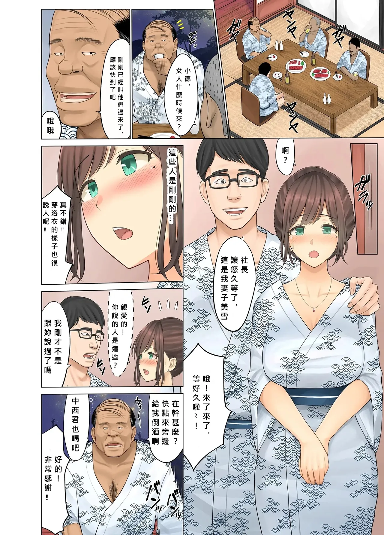 Onsen Netorase Seisettai ~Motouke Shachou ni Tsuma o Sashidasu Shitauke no Hiai~ page 7 full