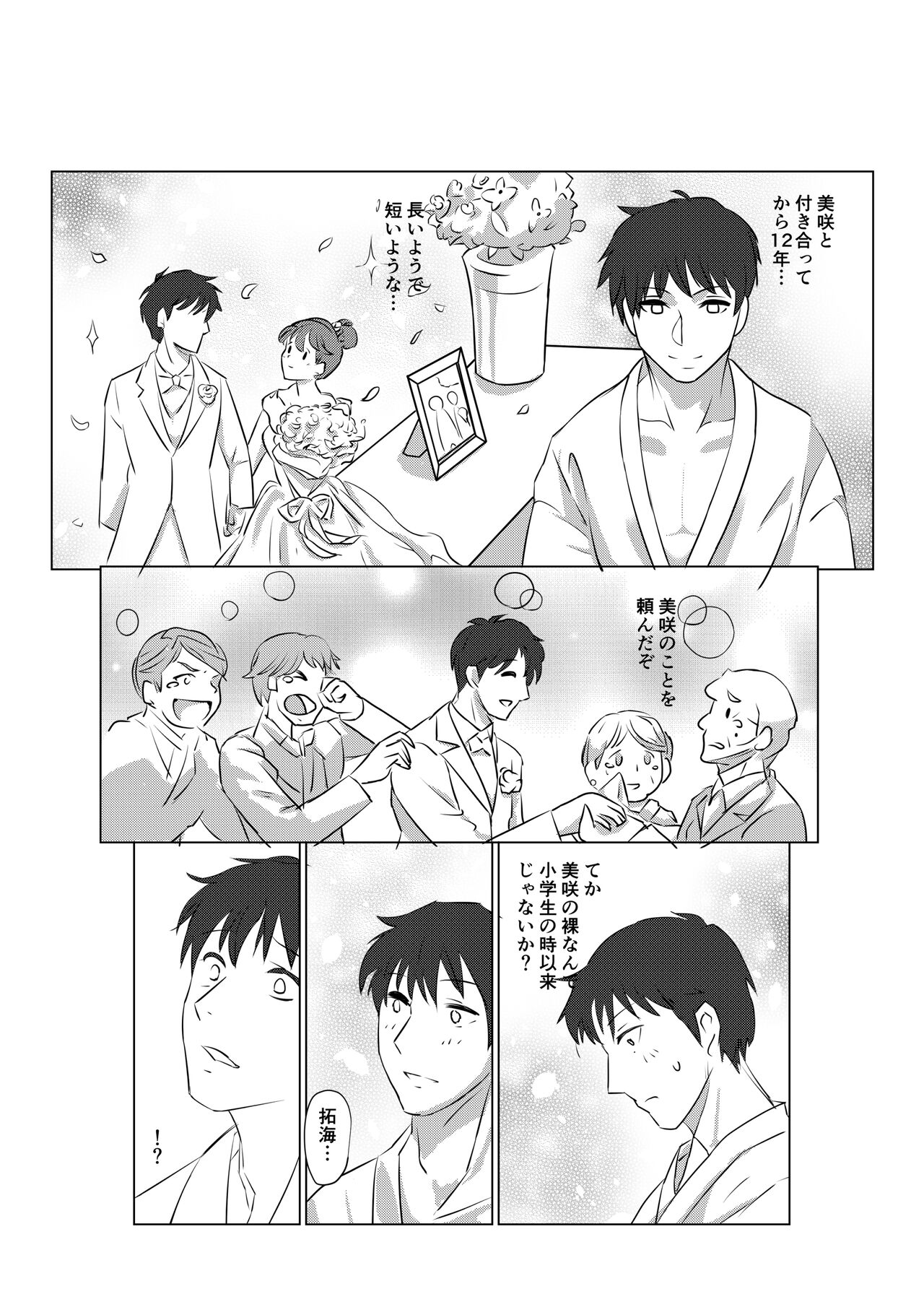 俺も彼女も催眠済みでした page 4 full