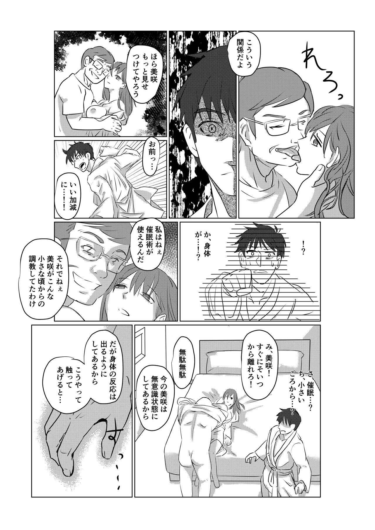 俺も彼女も催眠済みでした page 6 full