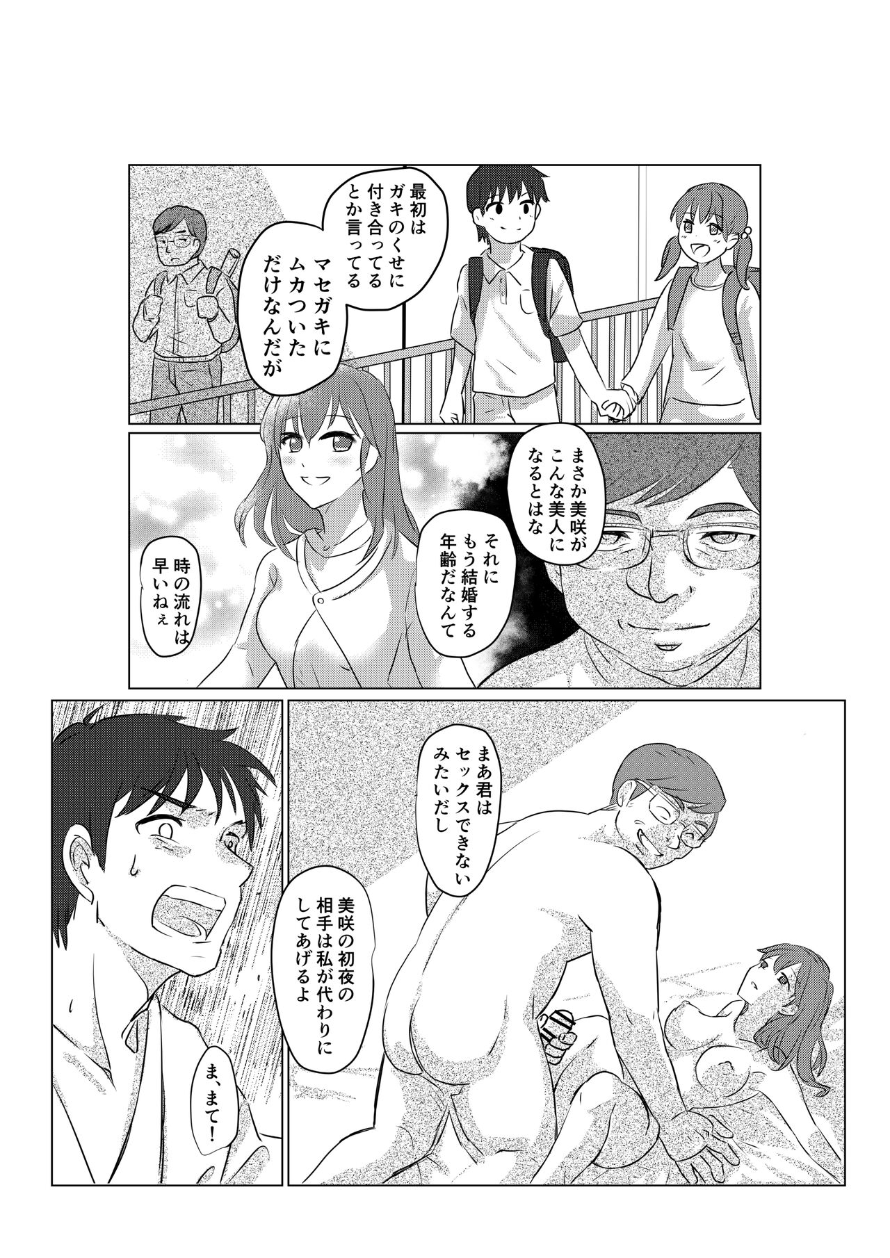 俺も彼女も催眠済みでした page 9 full