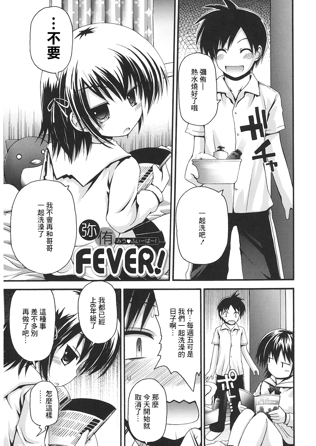 弥侑FEVER! page 5 full